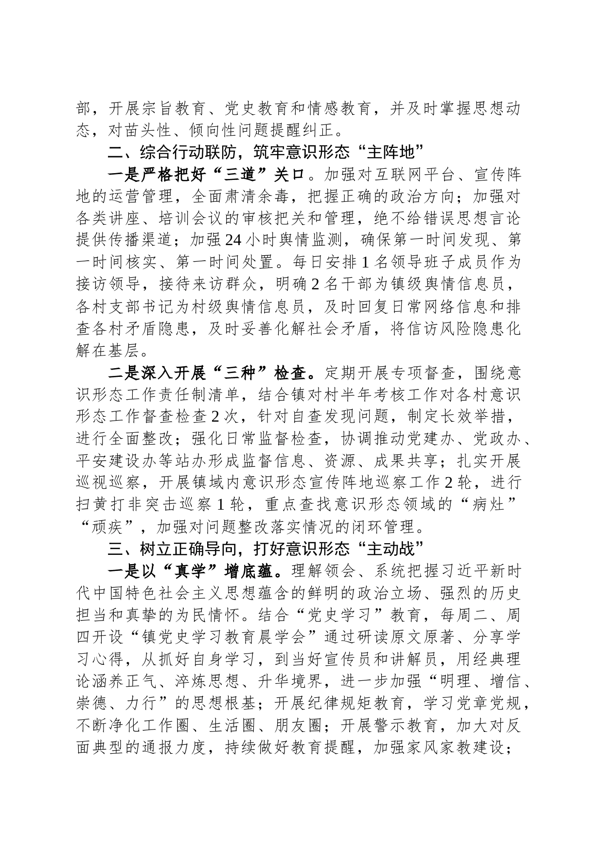 镇党委书记在2023年文化工作会议暨意识形态工作推进会上的经验发言_第2页