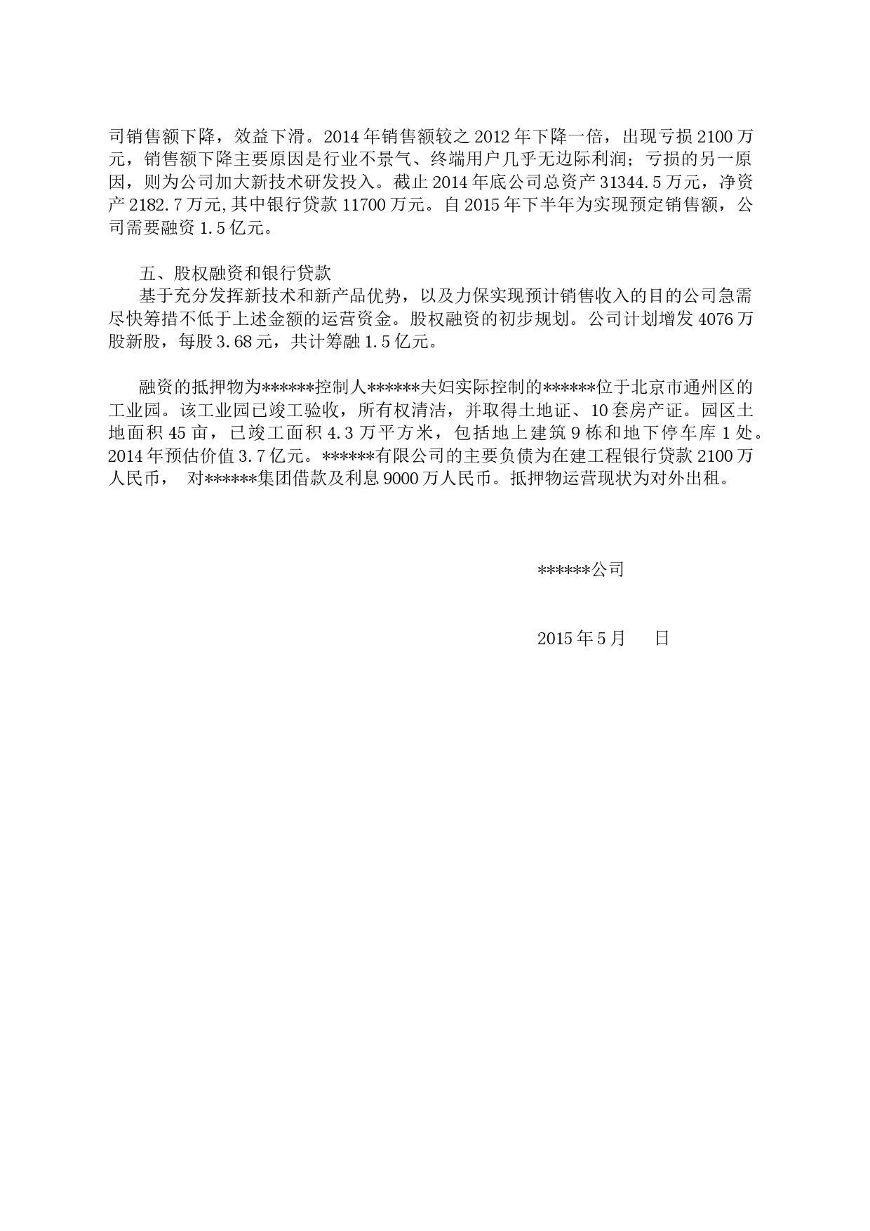 股权融资初步方案(参考)_第2页
