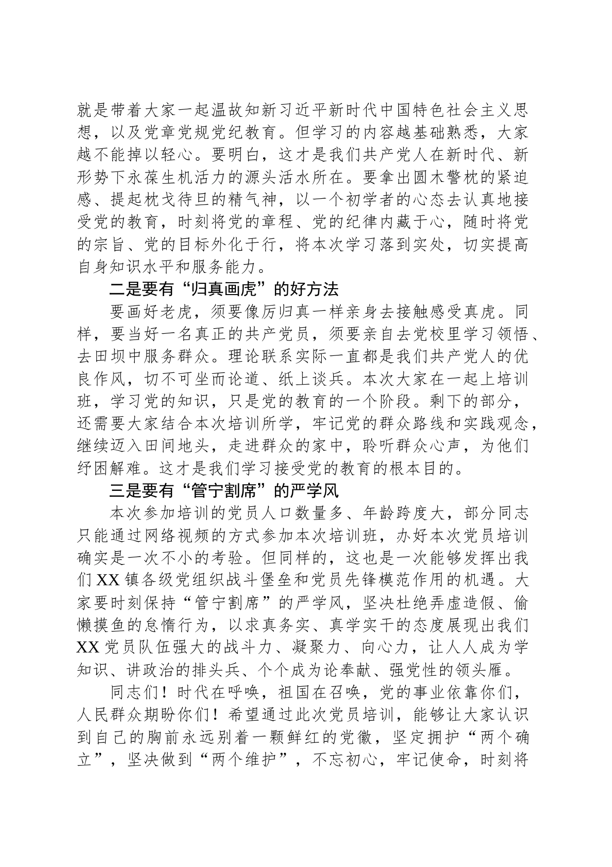 镇党委书记在党员培训班开班仪式上的讲话_第2页