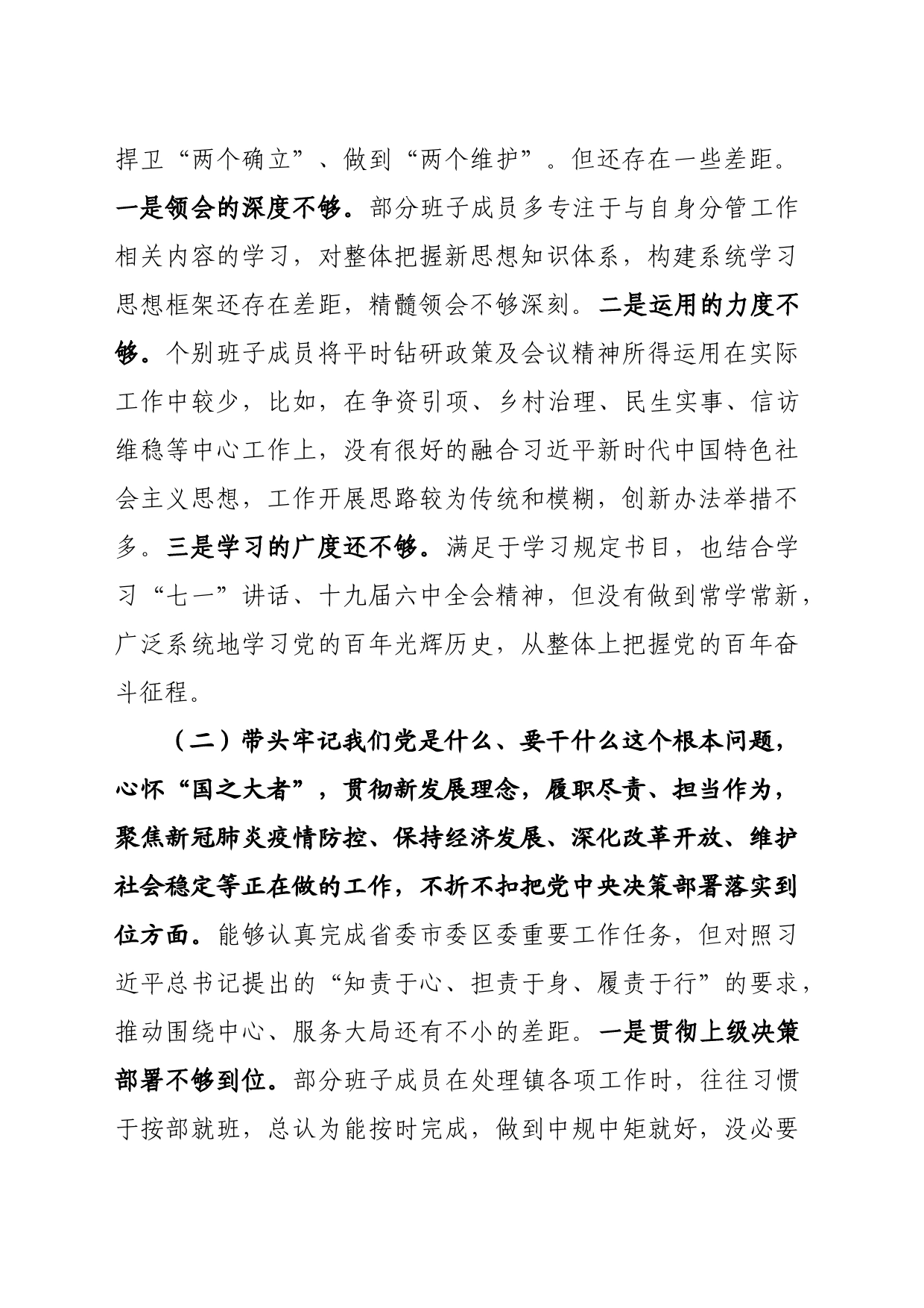 班子对照检查材料_第2页