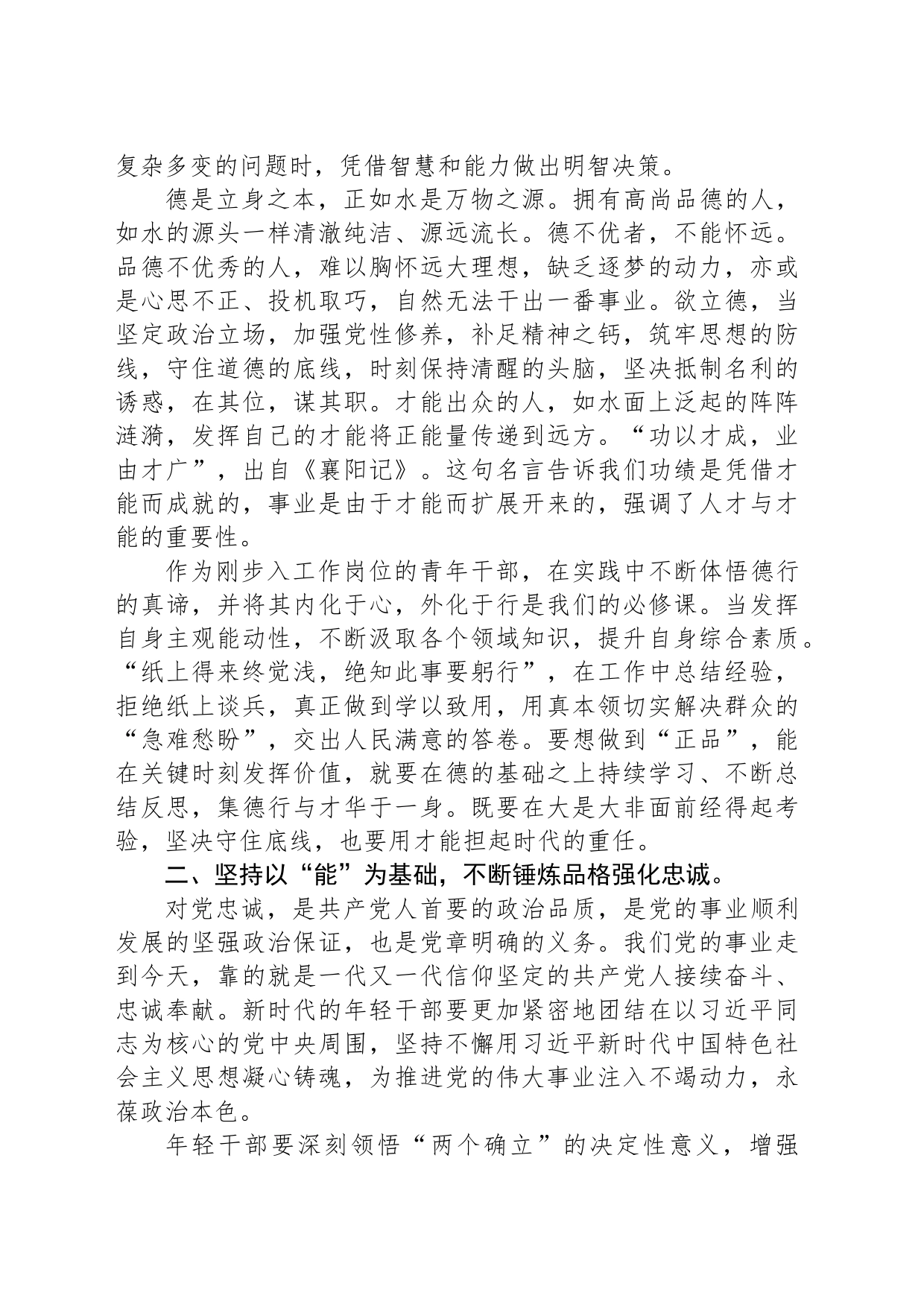 肩负使命担当 做德能勤绩廉皆优的青年干部_第2页