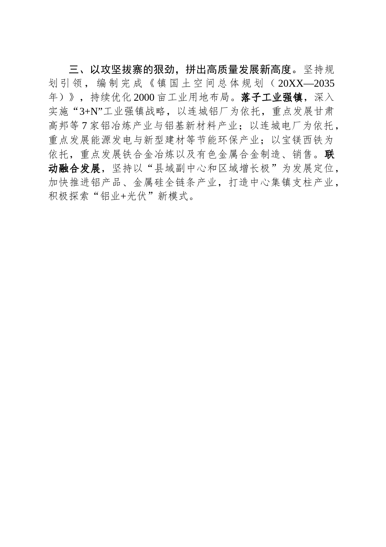 镇党委书记在全区镇街书记项目“双进”大会战和优化营商环境攻坚战交流会上的发言_第2页