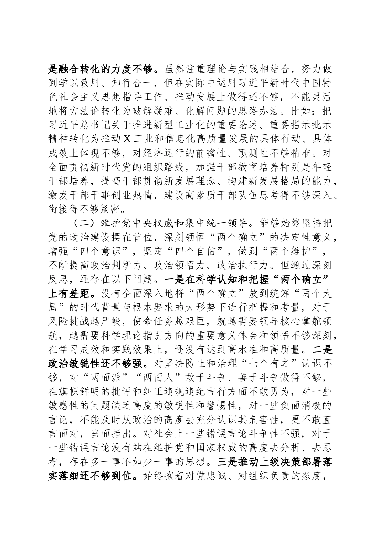 班子成员主题教育专题民主生活会发言提纲（新六个方面）_第2页