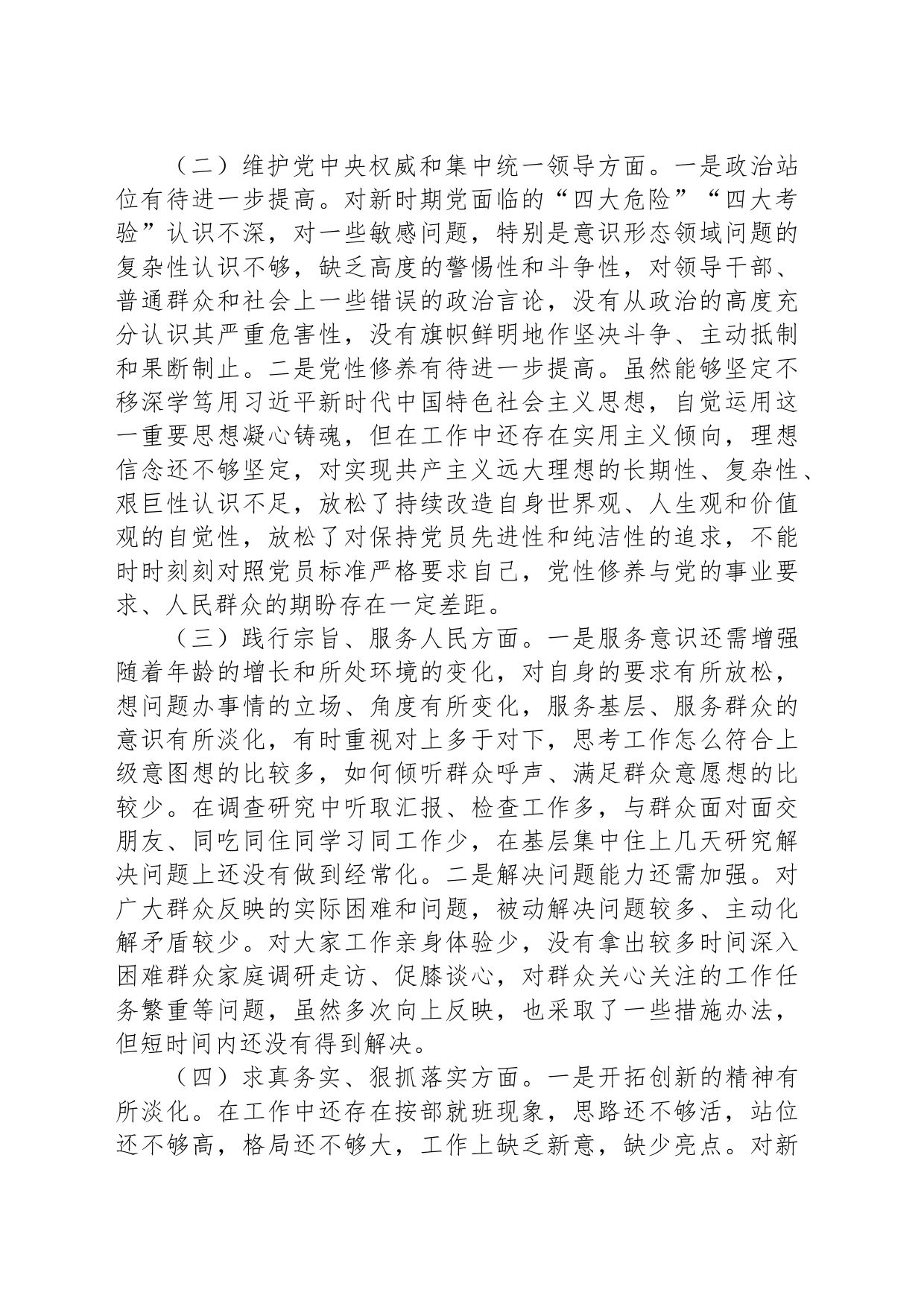 班子成员主题教育专题民主生活会对照检查发言材料_第2页