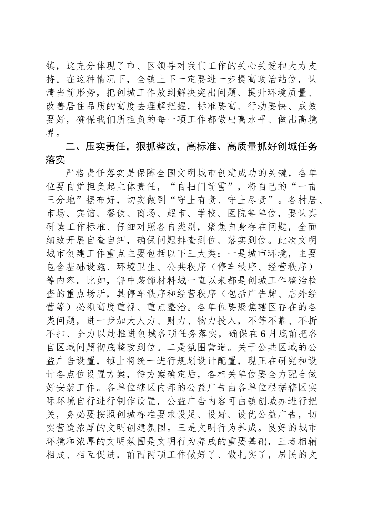 镇党委书记在全镇文明城市创建动员大会上的讲话_第2页