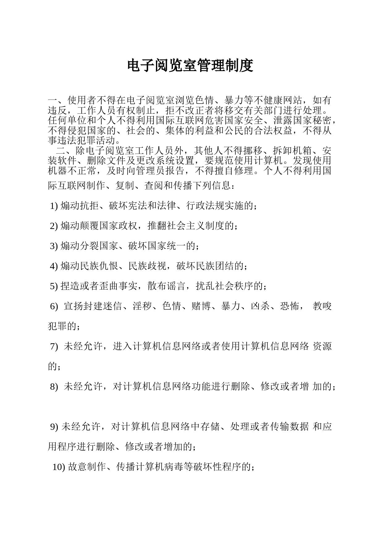 电子阅览室管理制度_第1页