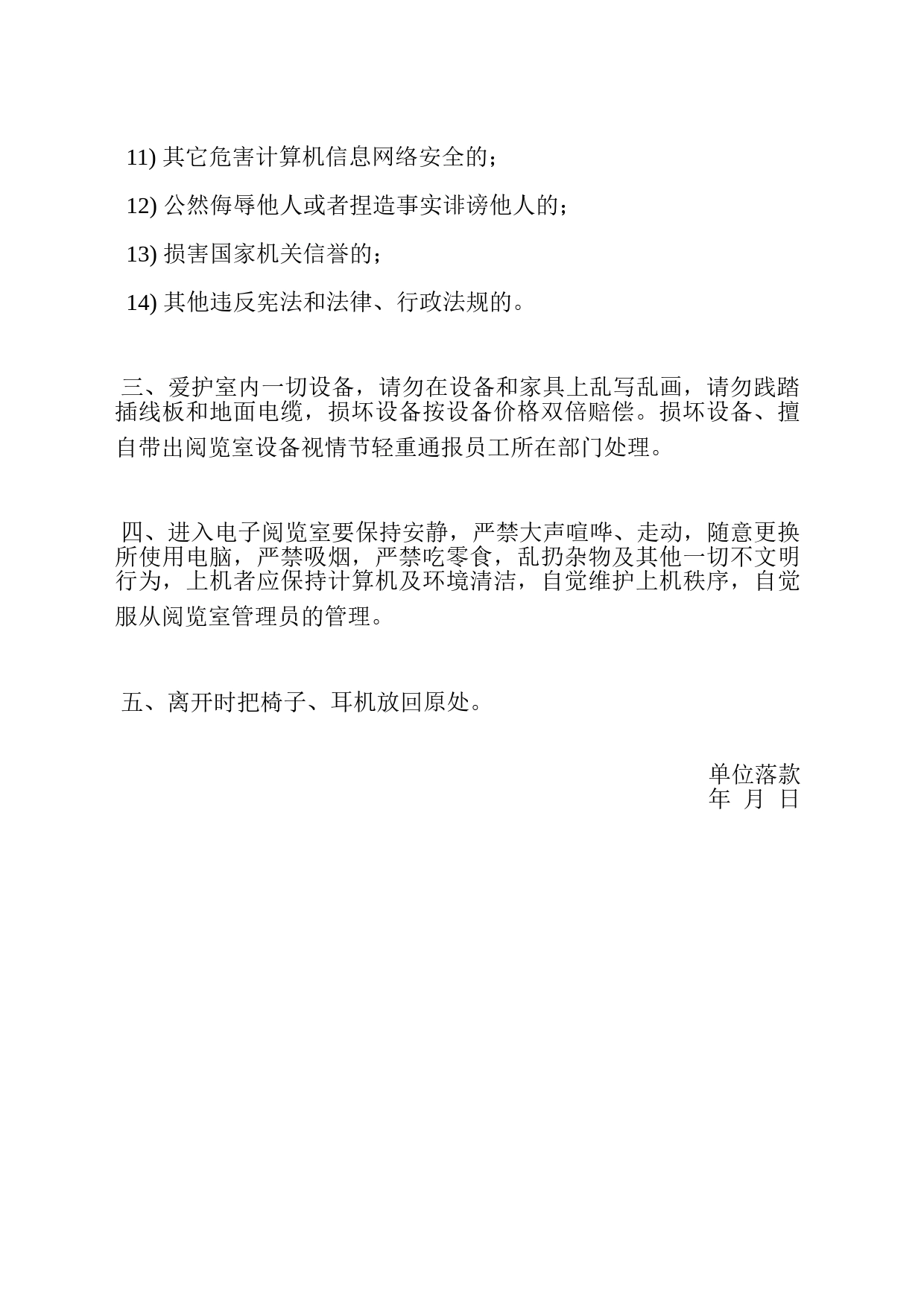 电子阅览室管理制度_第2页