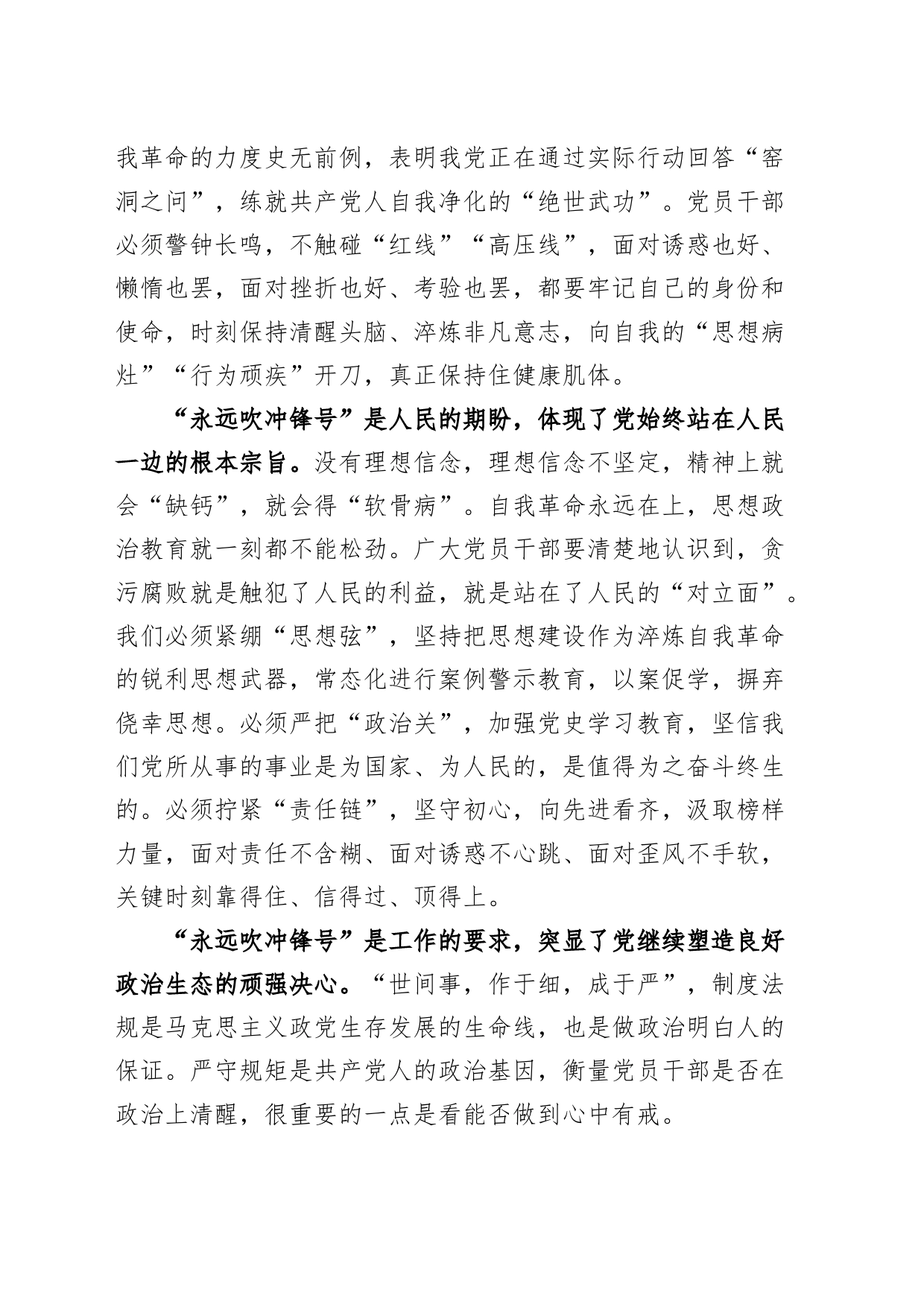 电视专题片永远吹冲锋号观后感范文5篇_第2页