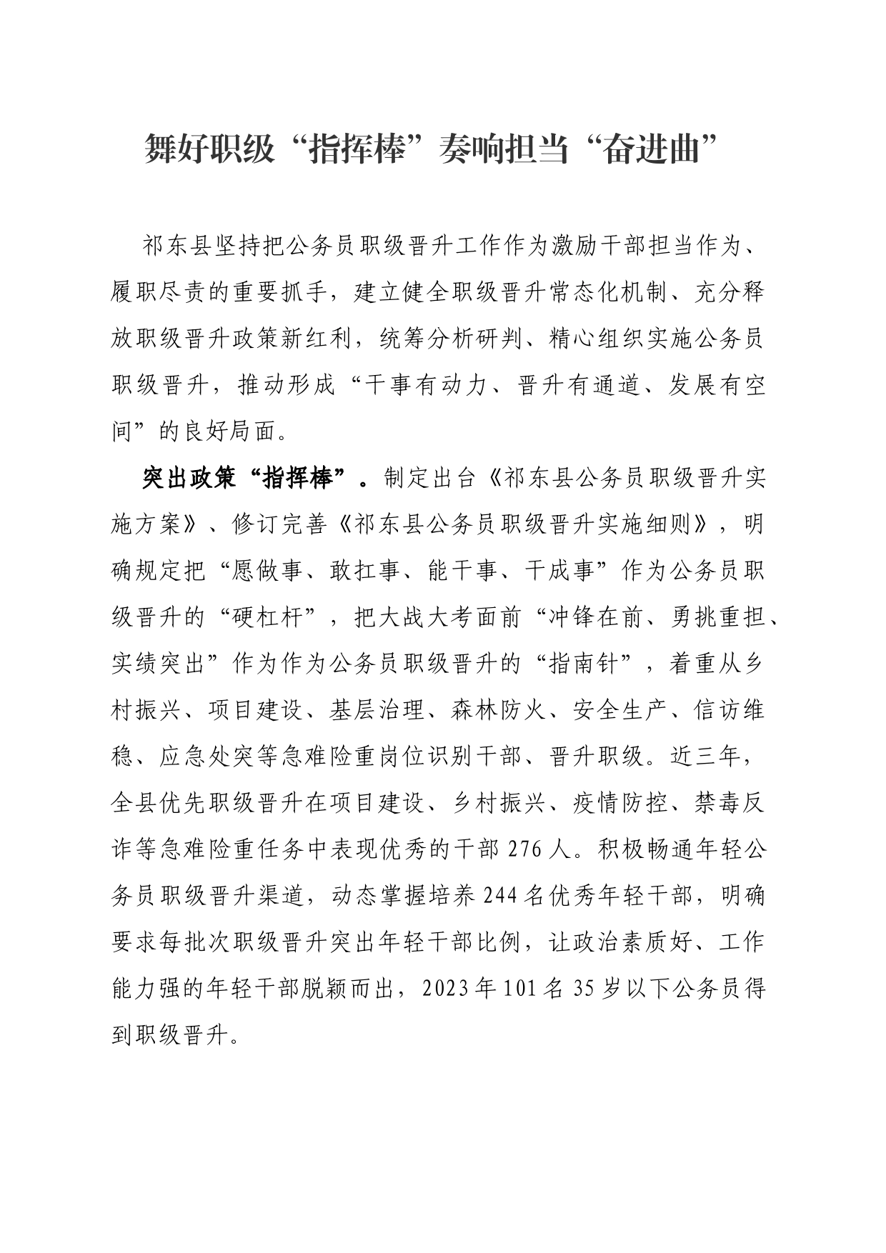 舞好职级“指挥棒”奏响担当“奋进曲”_第1页