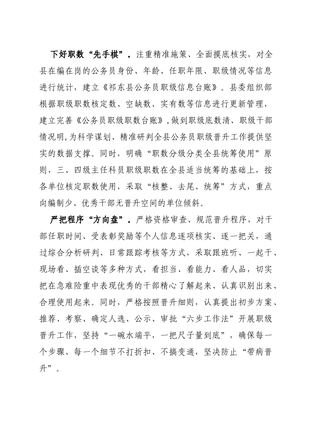 舞好职级“指挥棒”奏响担当“奋进曲”_第2页