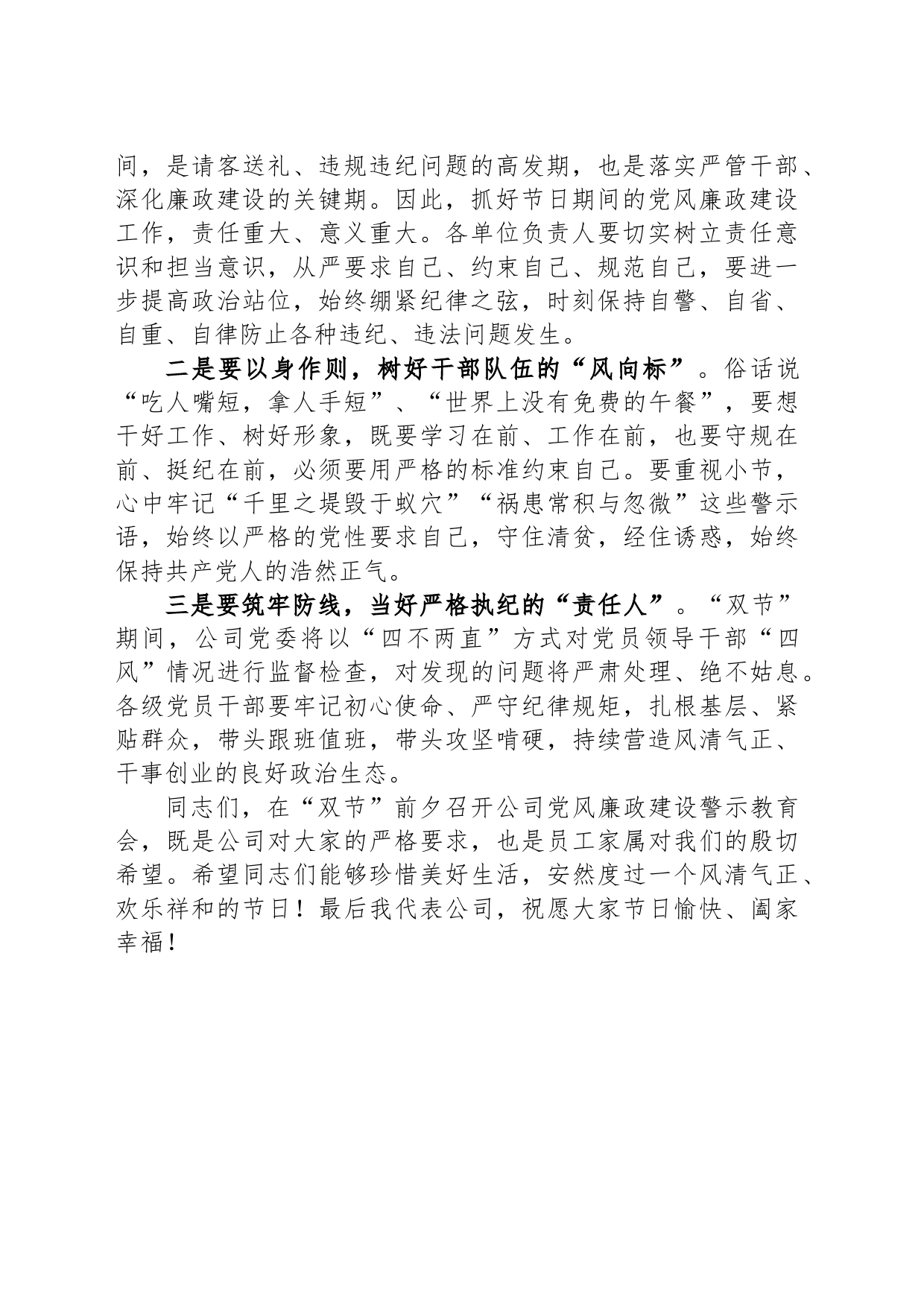 节前党风廉政建设警示教育会主持词及总结发言_第2页