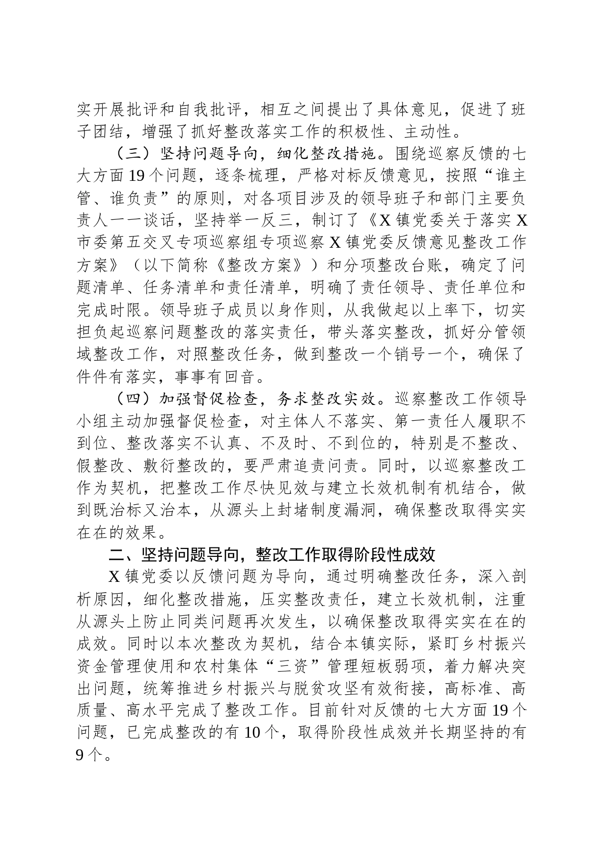 镇党委关于巡察整改阶段性进展情况报告_第2页