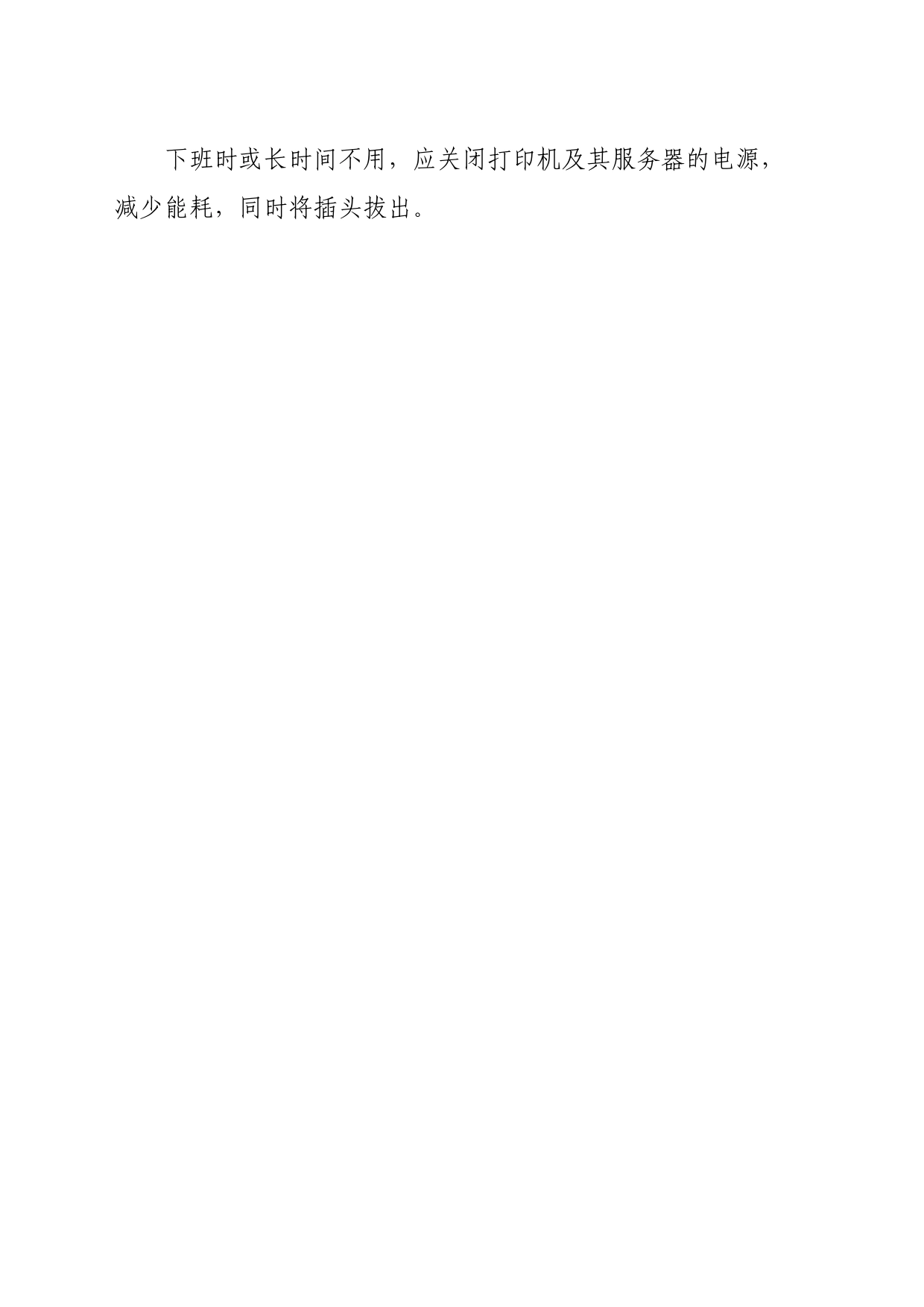 节能减碳示范岗评选方案_第2页