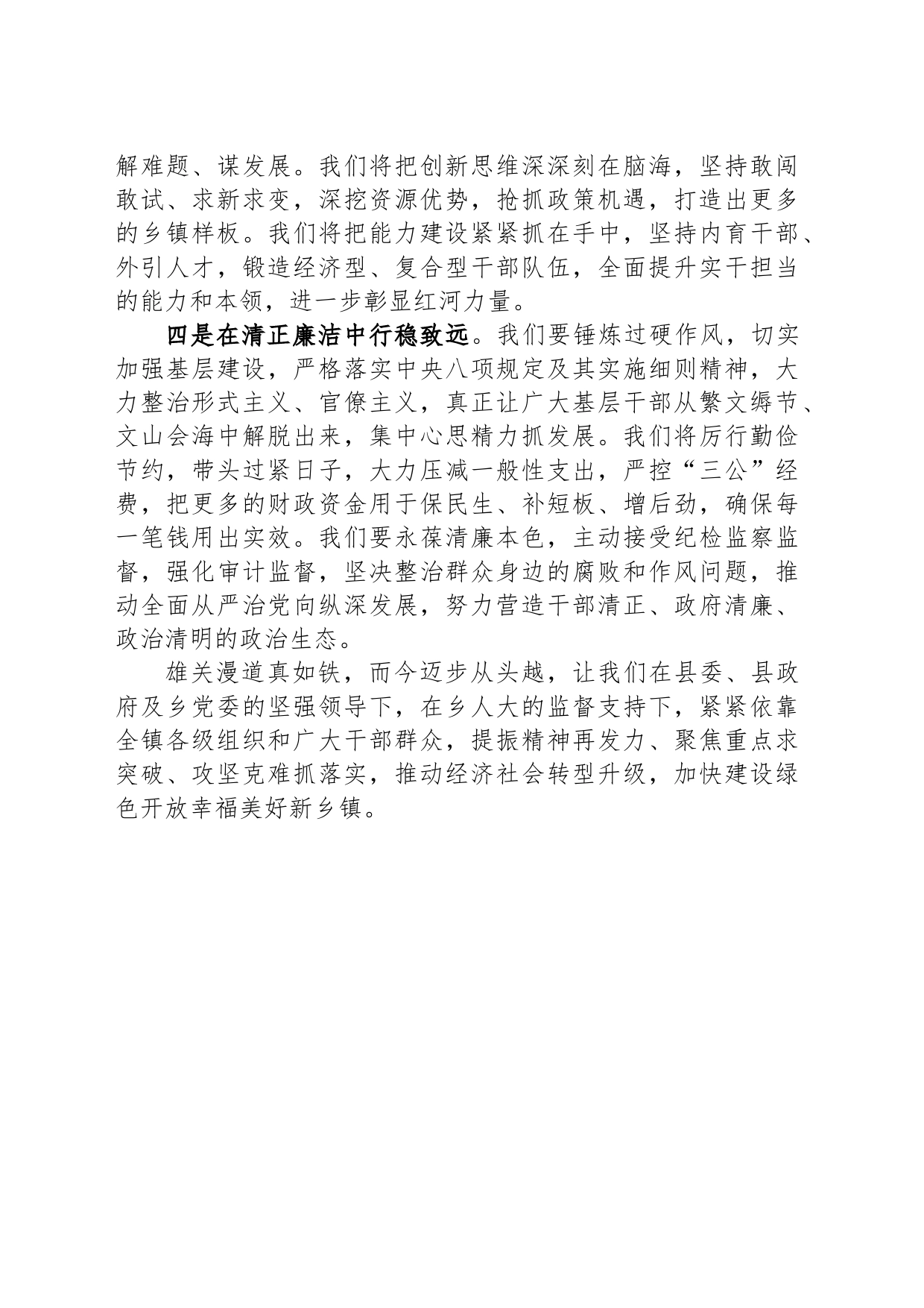 镇党委委员在主题教育上读书班上的发言_第2页