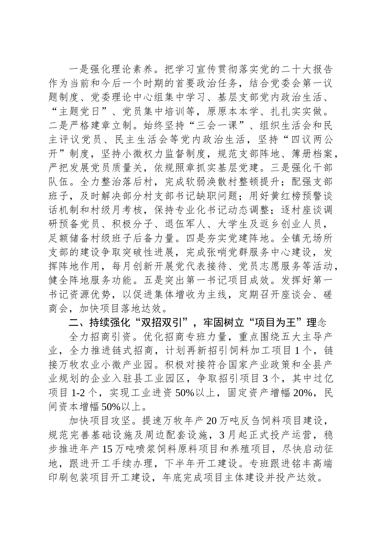 花园镇2023年工作计划_第2页