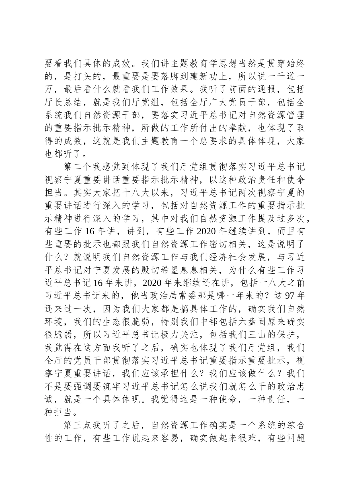 督导组组长在“大起底”“回头看”汇报会上的讲话_第2页