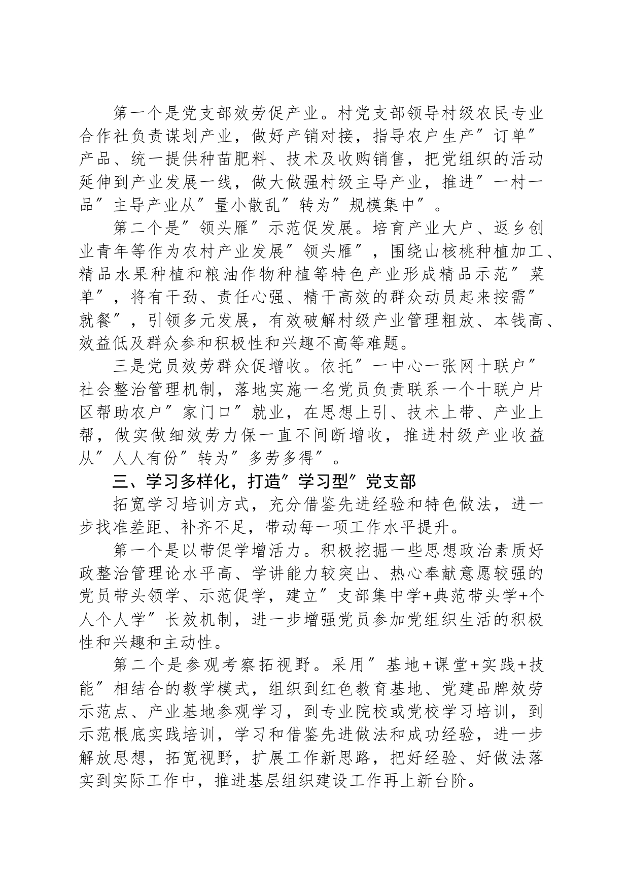 镇党支部建设工作经验材料_第2页