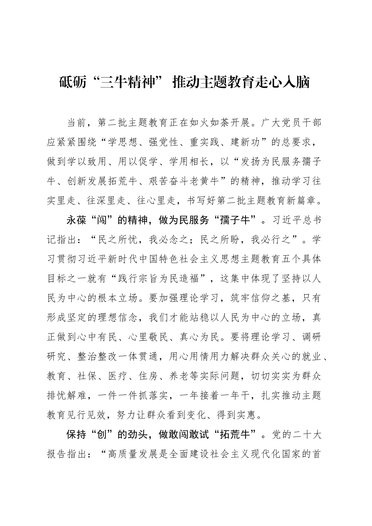 砥砺“三牛精神” 推动主题教育走心入脑_第1页