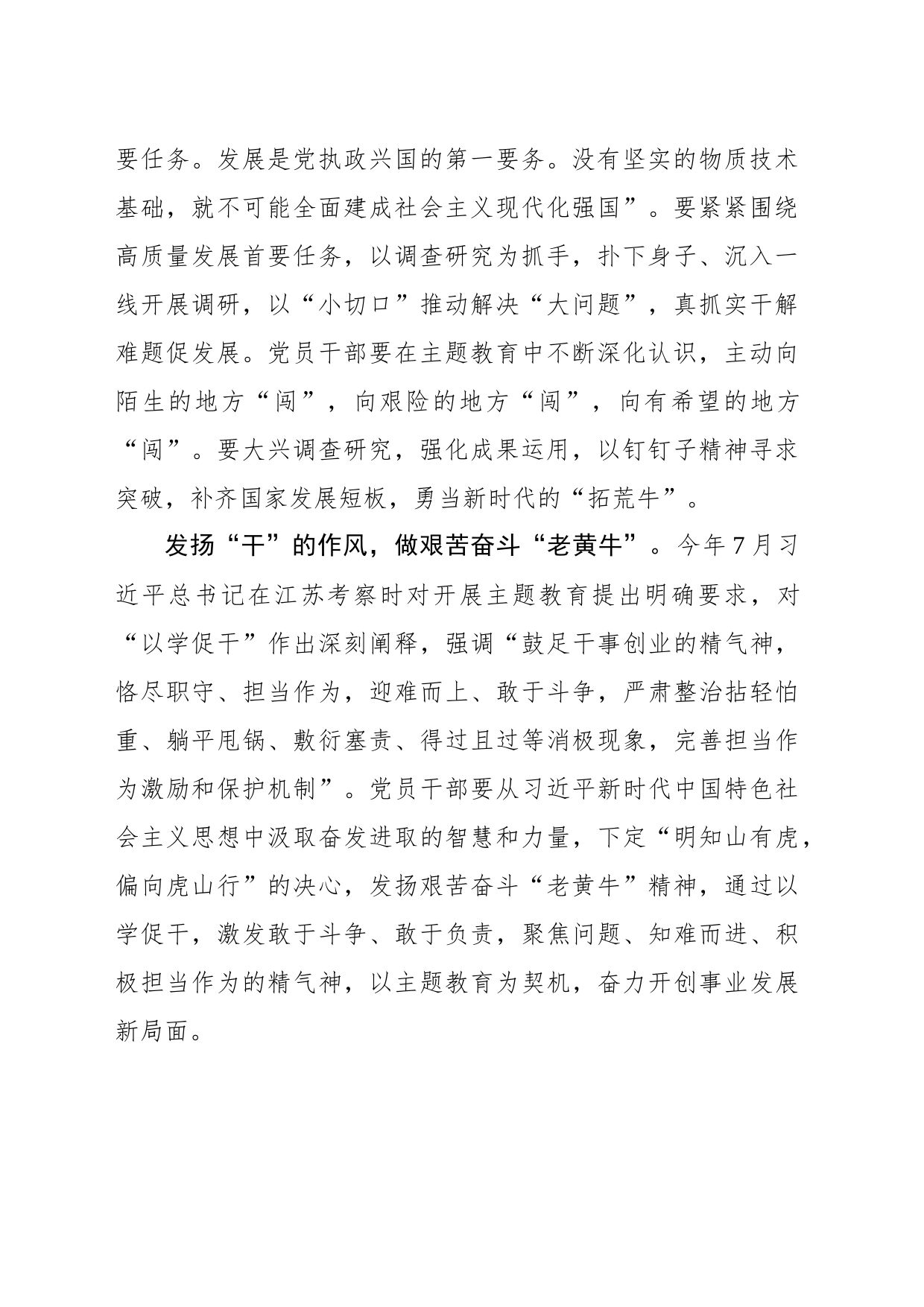 砥砺“三牛精神” 推动主题教育走心入脑_第2页
