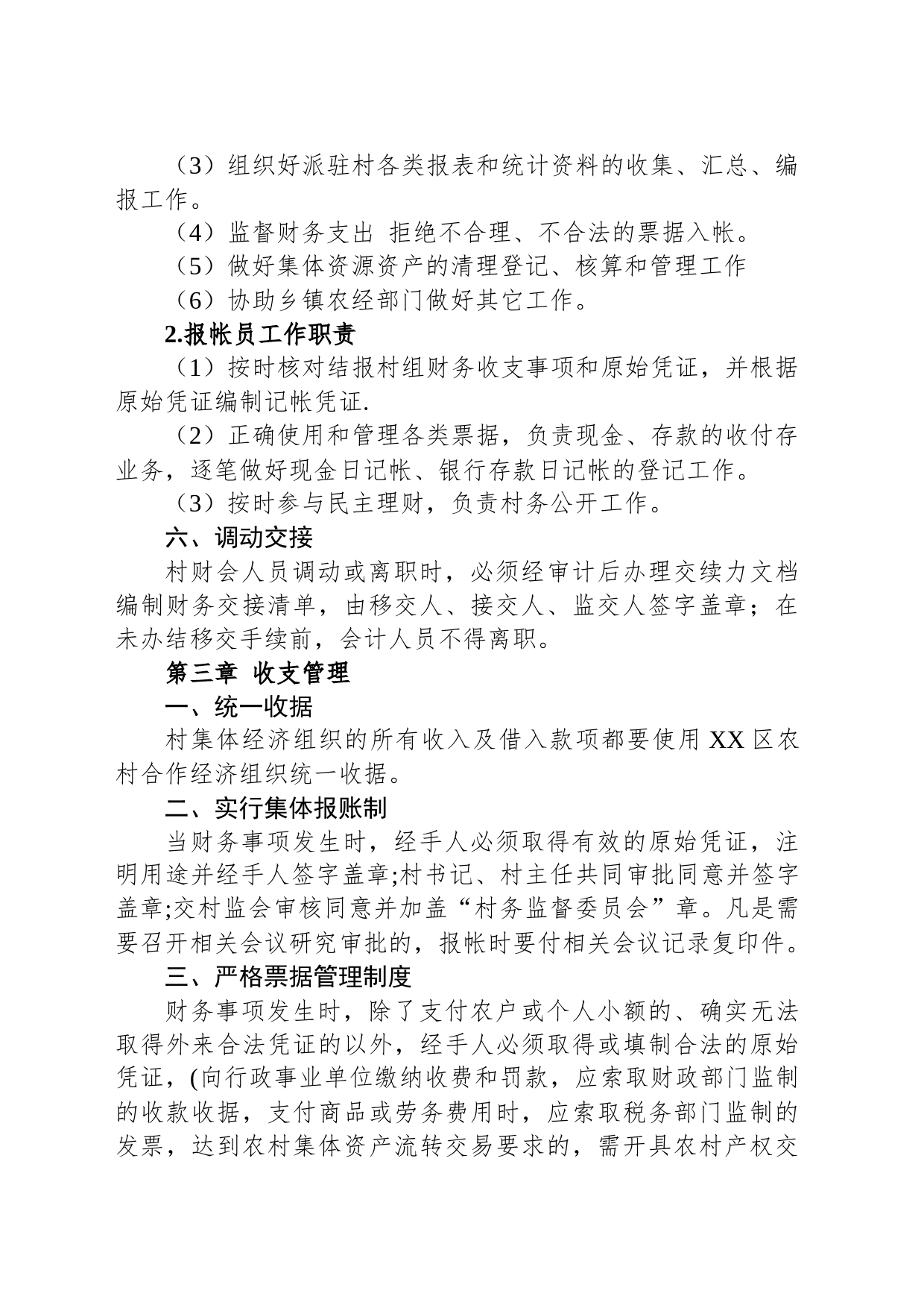 镇农经站管理制度_第2页