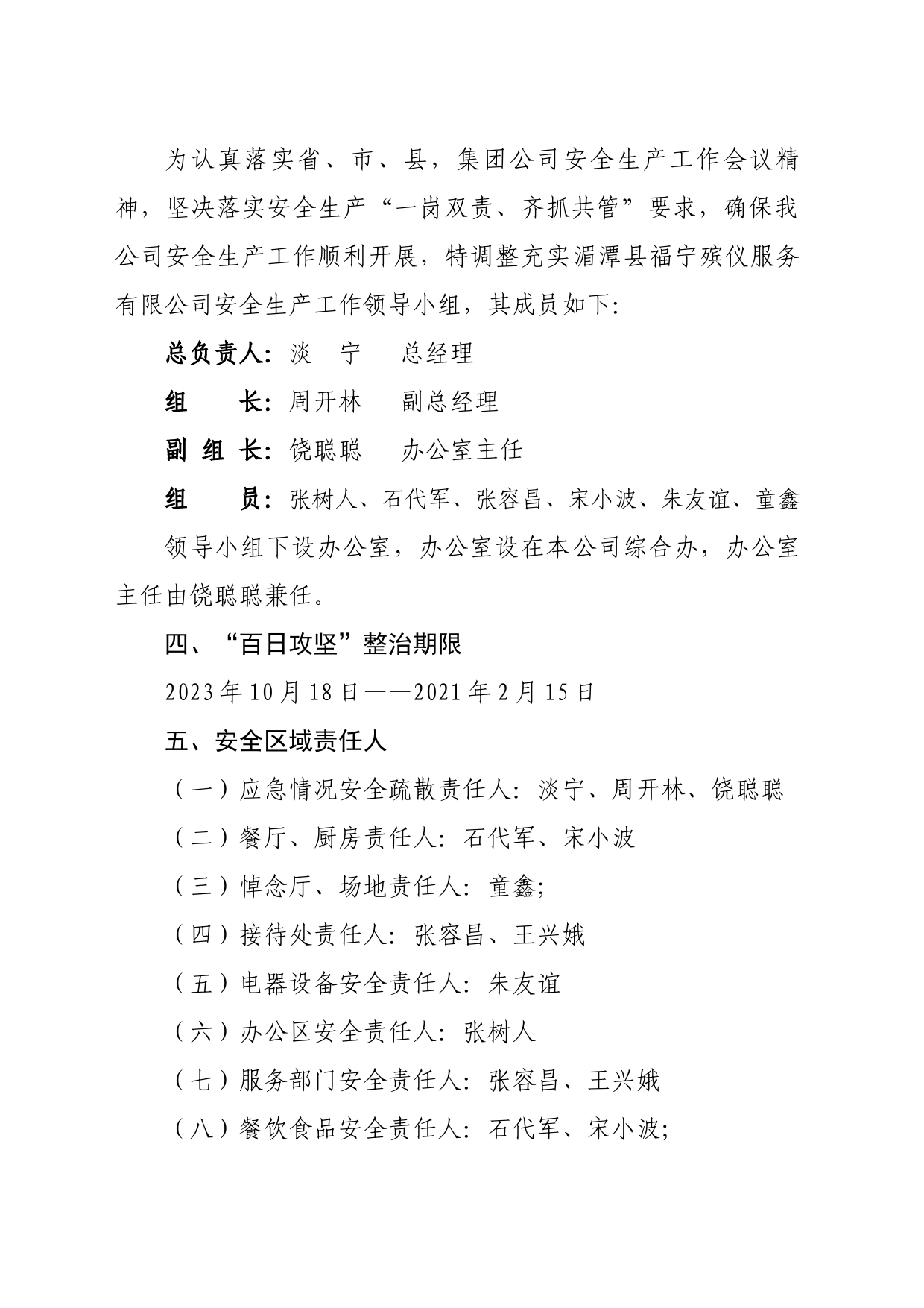 福宁公司”百日攻坚“行动方案_第2页