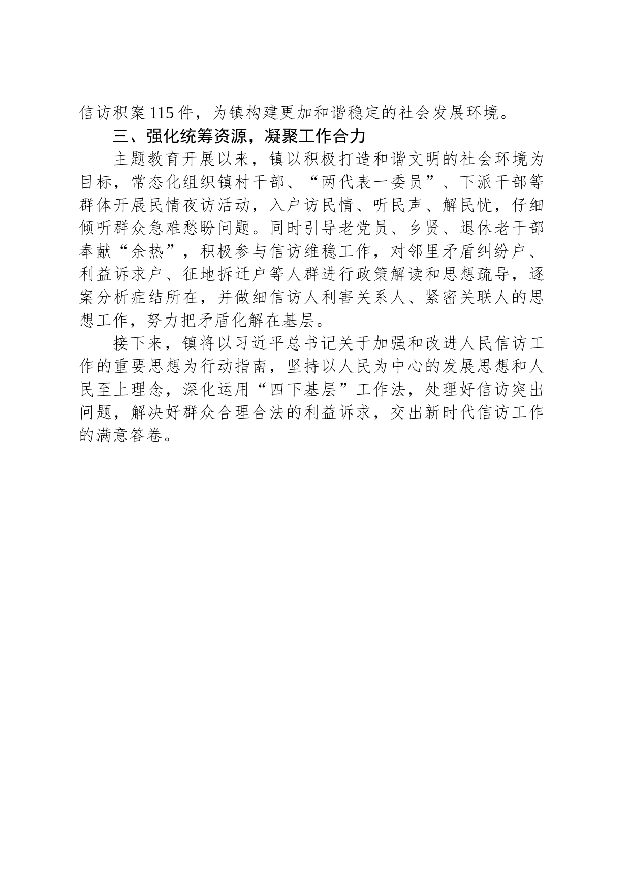 镇在主题教育推进暨信访接待下基层工作会议上的交流发言_第2页