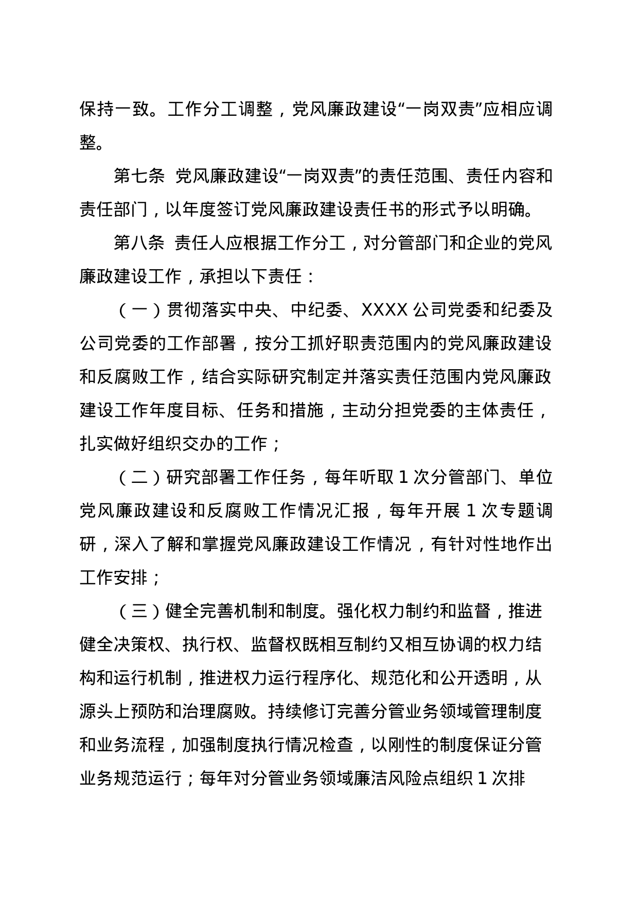 落实党风廉政建设“一岗双责”实施办法_第2页