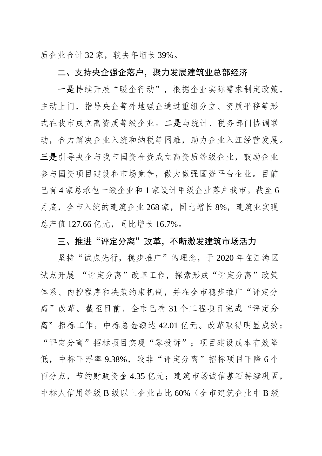 落实落细“十条措施”推动建筑业高质量发展_第2页