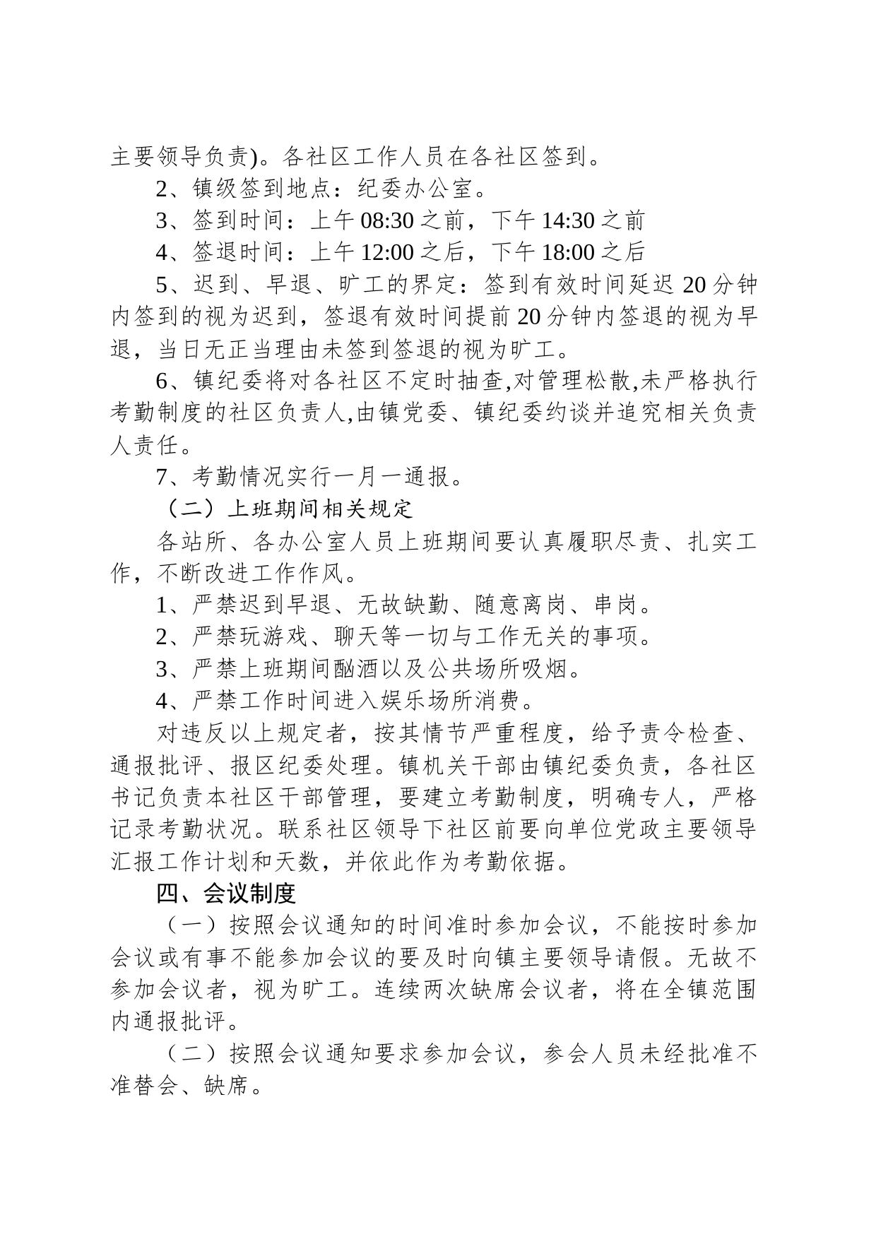 镇干部职工管理办法_第2页