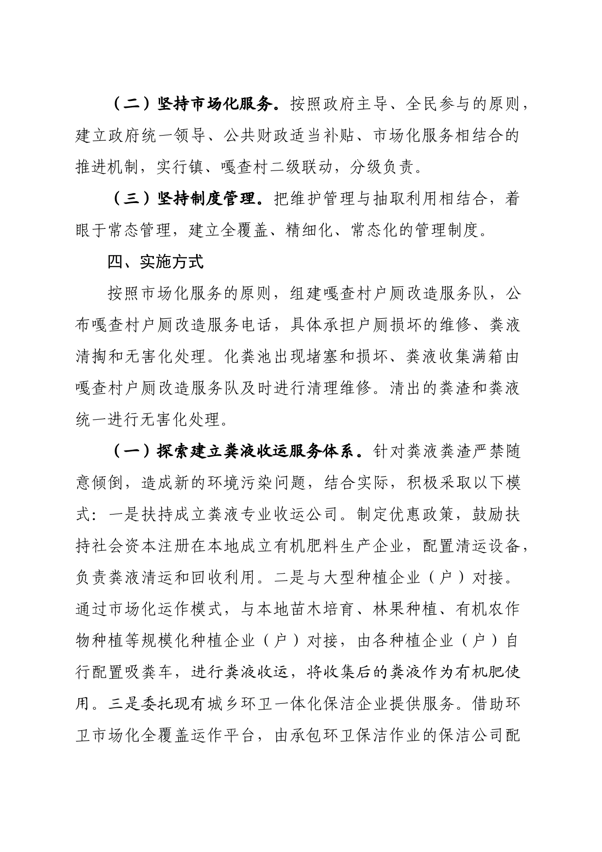 镇户厕后续维护方案_第2页