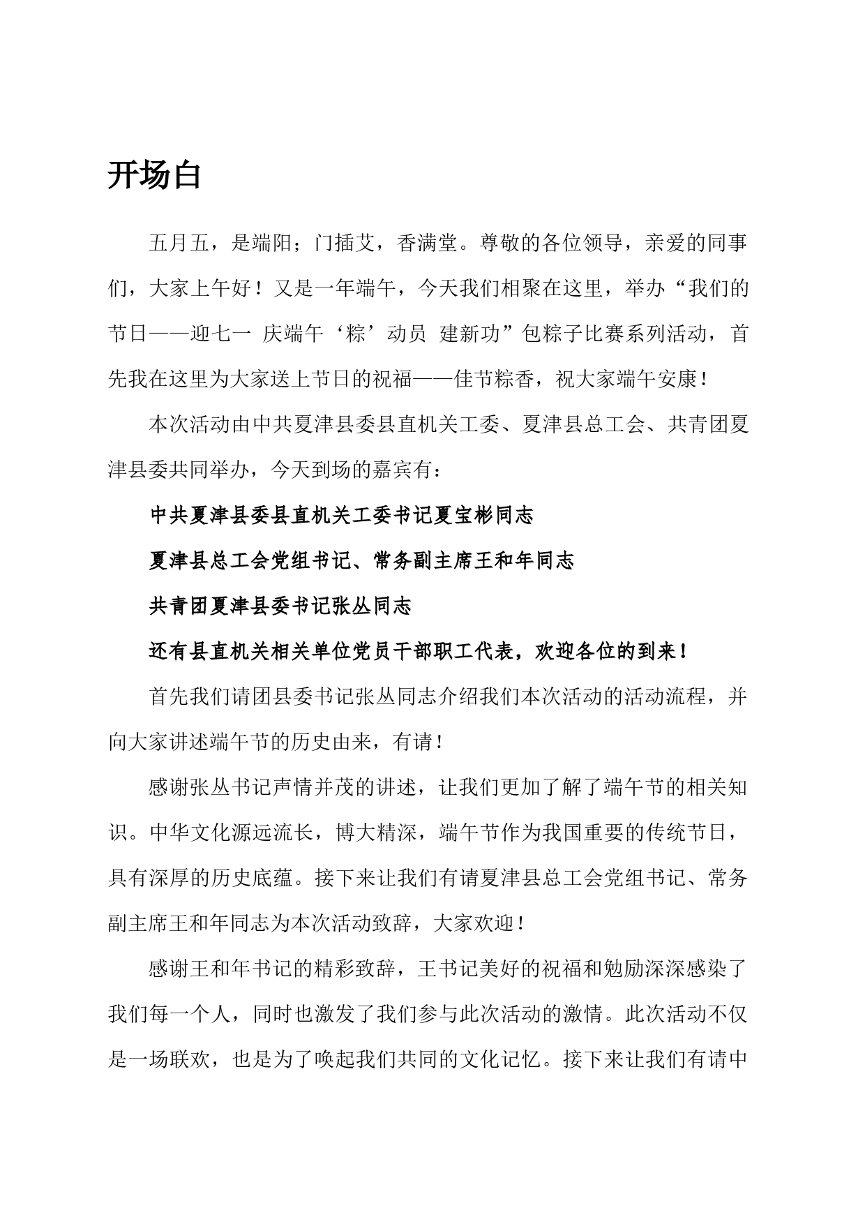 端午活动主持词_第1页