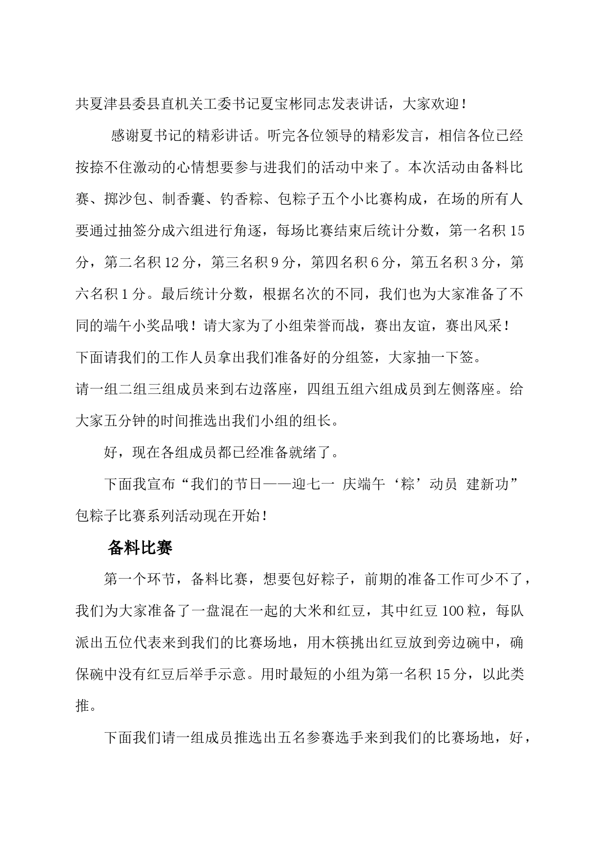 端午活动主持词_第2页