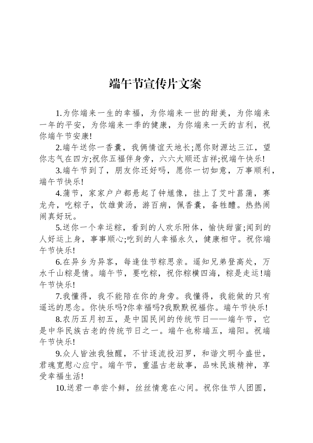 端午节宣传片文案_第1页
