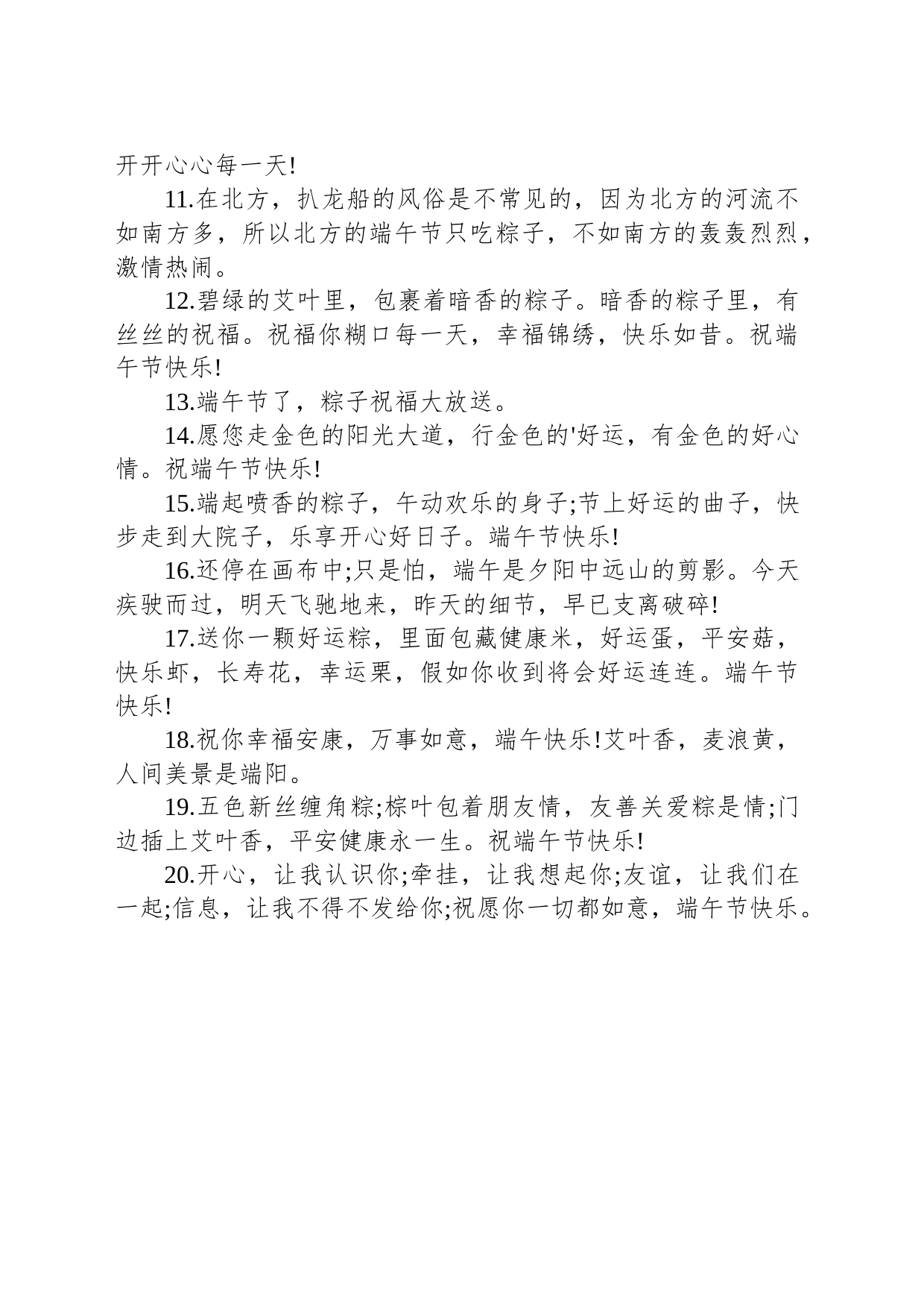 端午节宣传片文案_第2页