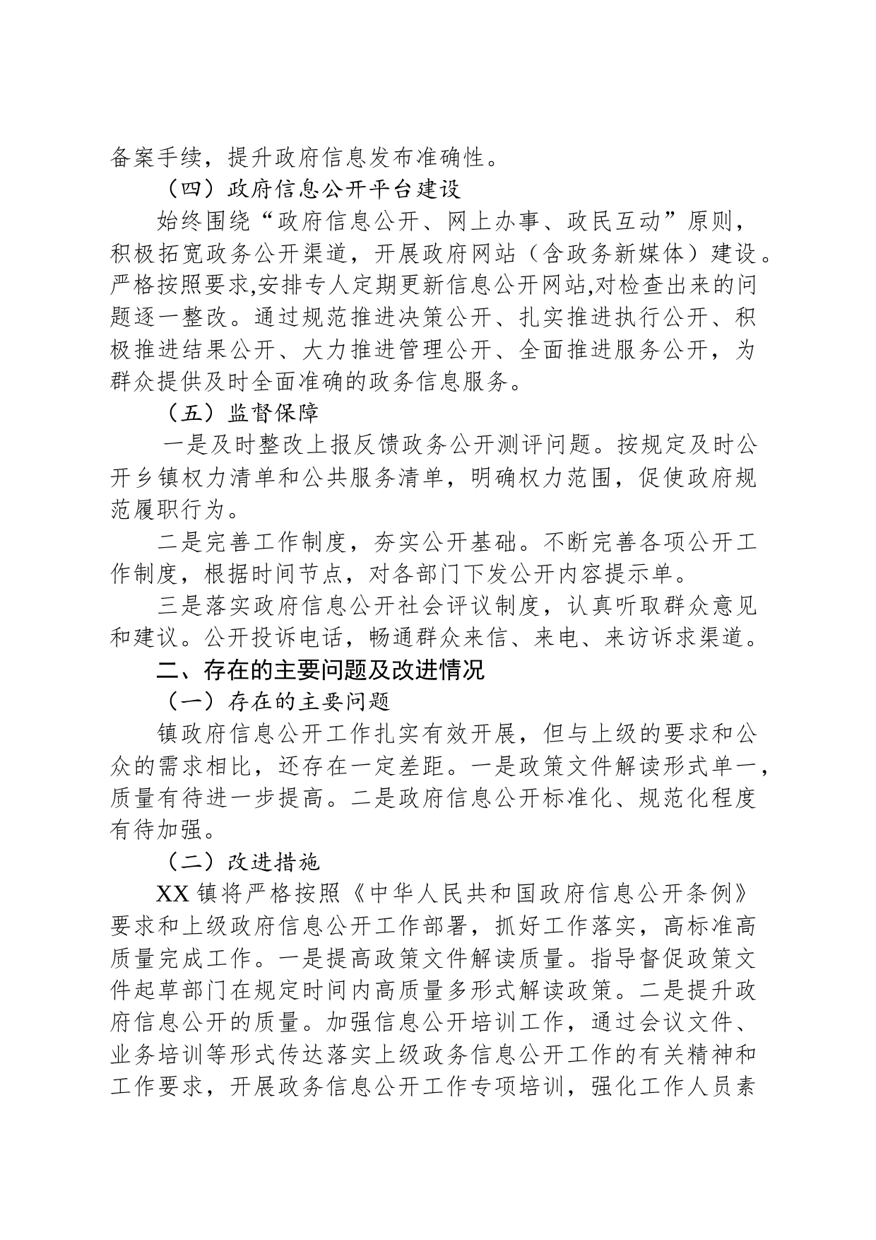 镇政府信息公开2023年度工作总结（20231219）_第2页