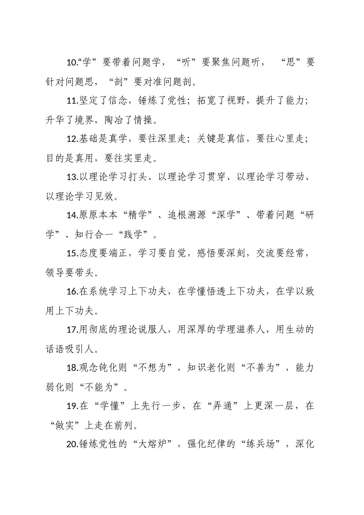 笔杆子收藏排比句—教育培训_第2页