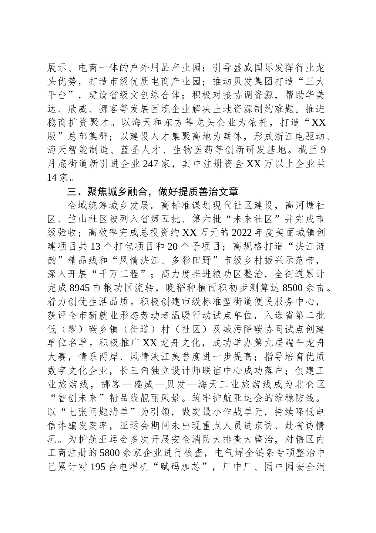 街道2023年工作总结 及2024年工作思路(20231212)_第2页