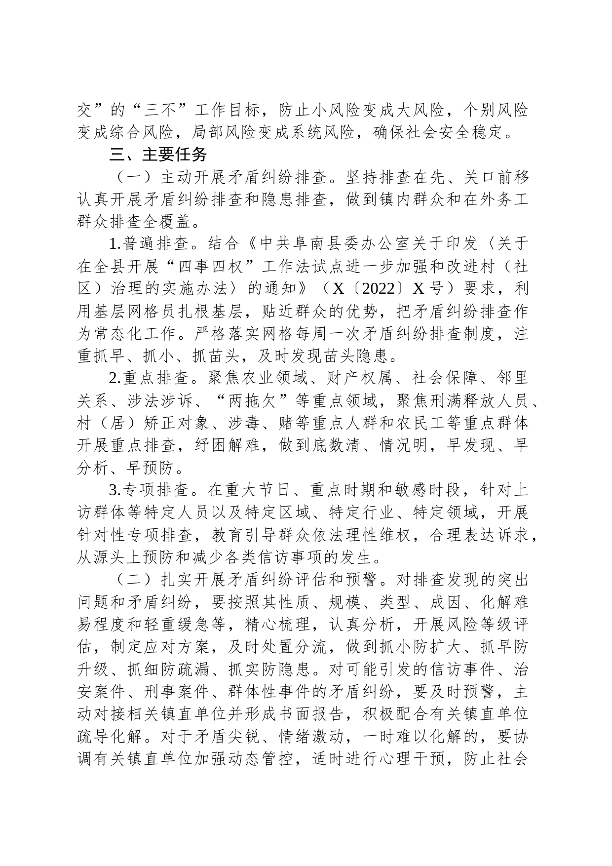 镇矛盾纠纷排查化解工作实施方案_第2页