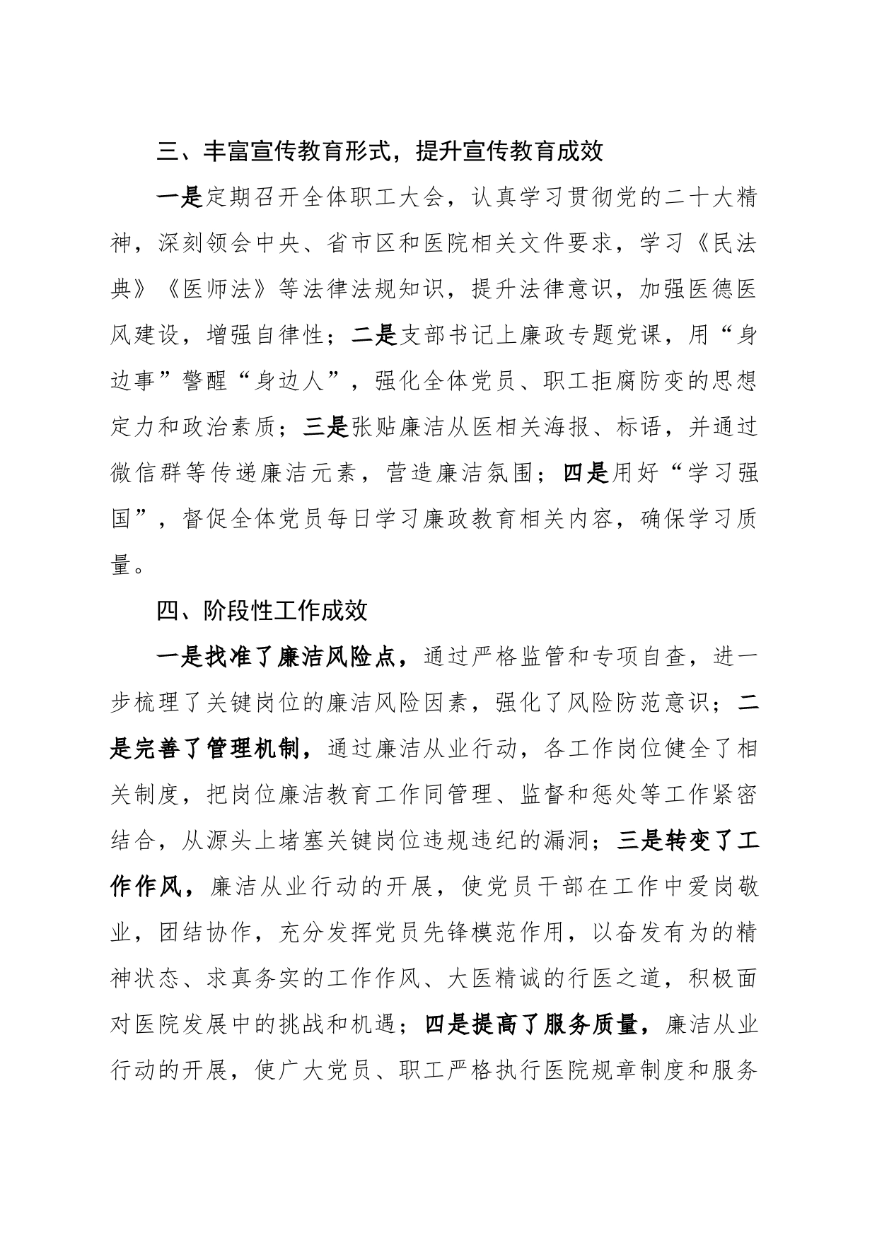 第一季度廉洁从业行动工作汇总_第2页