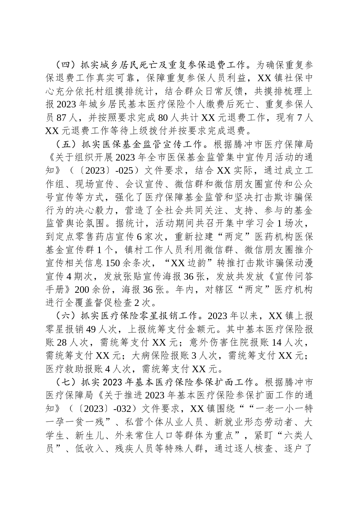 镇社会保障服务中心2023年工作总结(20231130)_第2页
