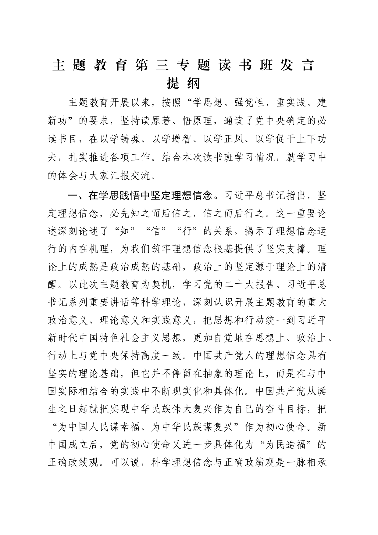 第三专题读书班发言提纲_第1页
