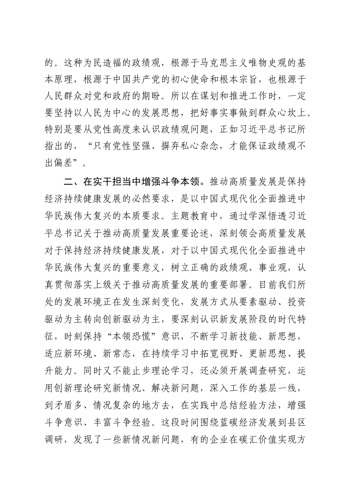 第三专题读书班发言提纲_第2页
