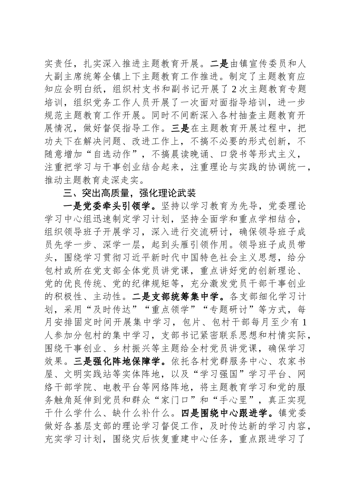 镇第二批主题教育进展情况的报告_第2页