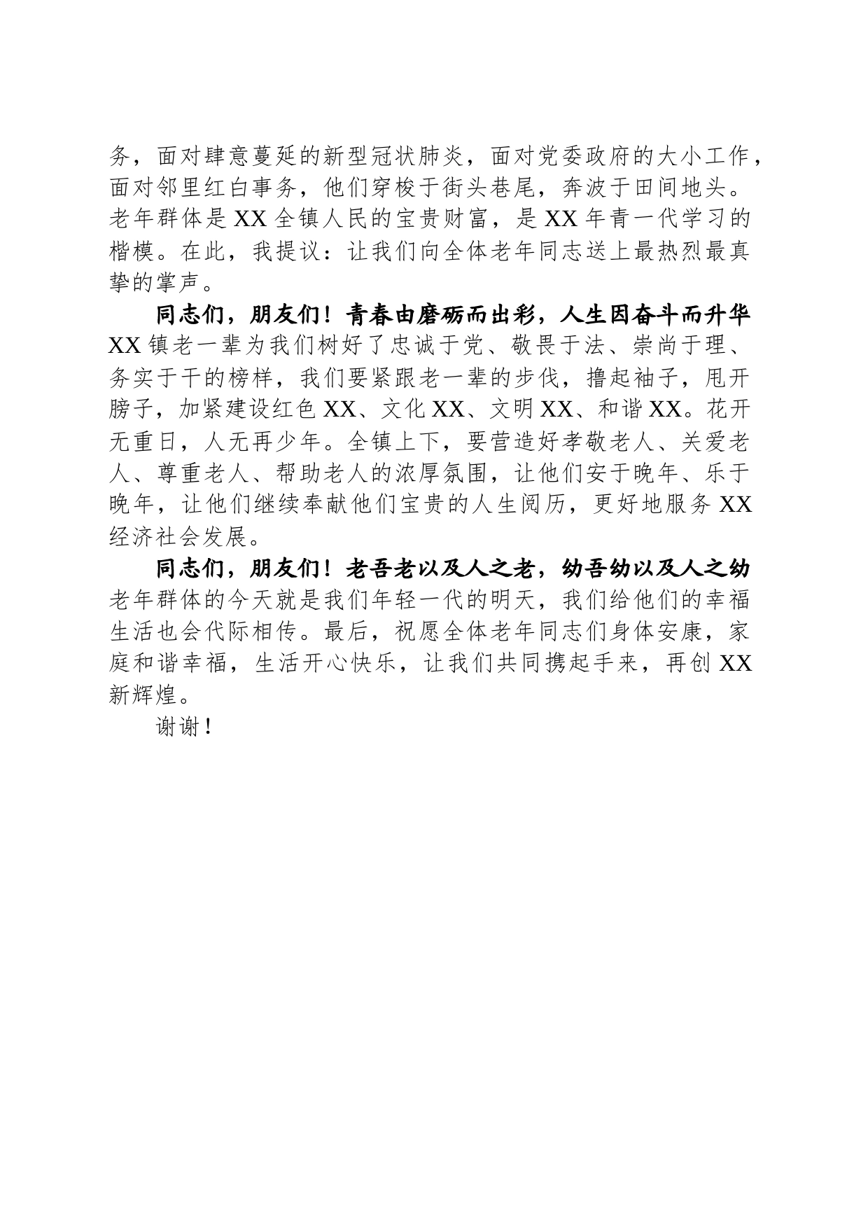 第二届老年节上的致辞_第2页