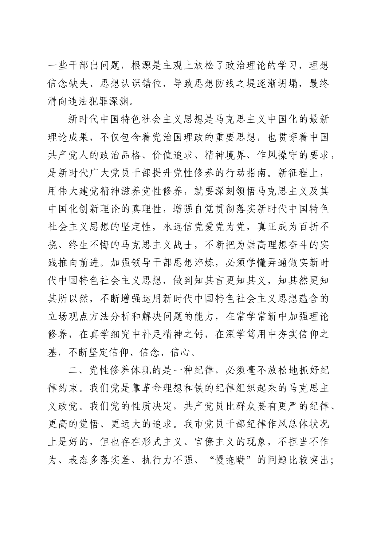 第二批专题党课讲稿——加强党性修养，永葆共产党人政治本色_第2页