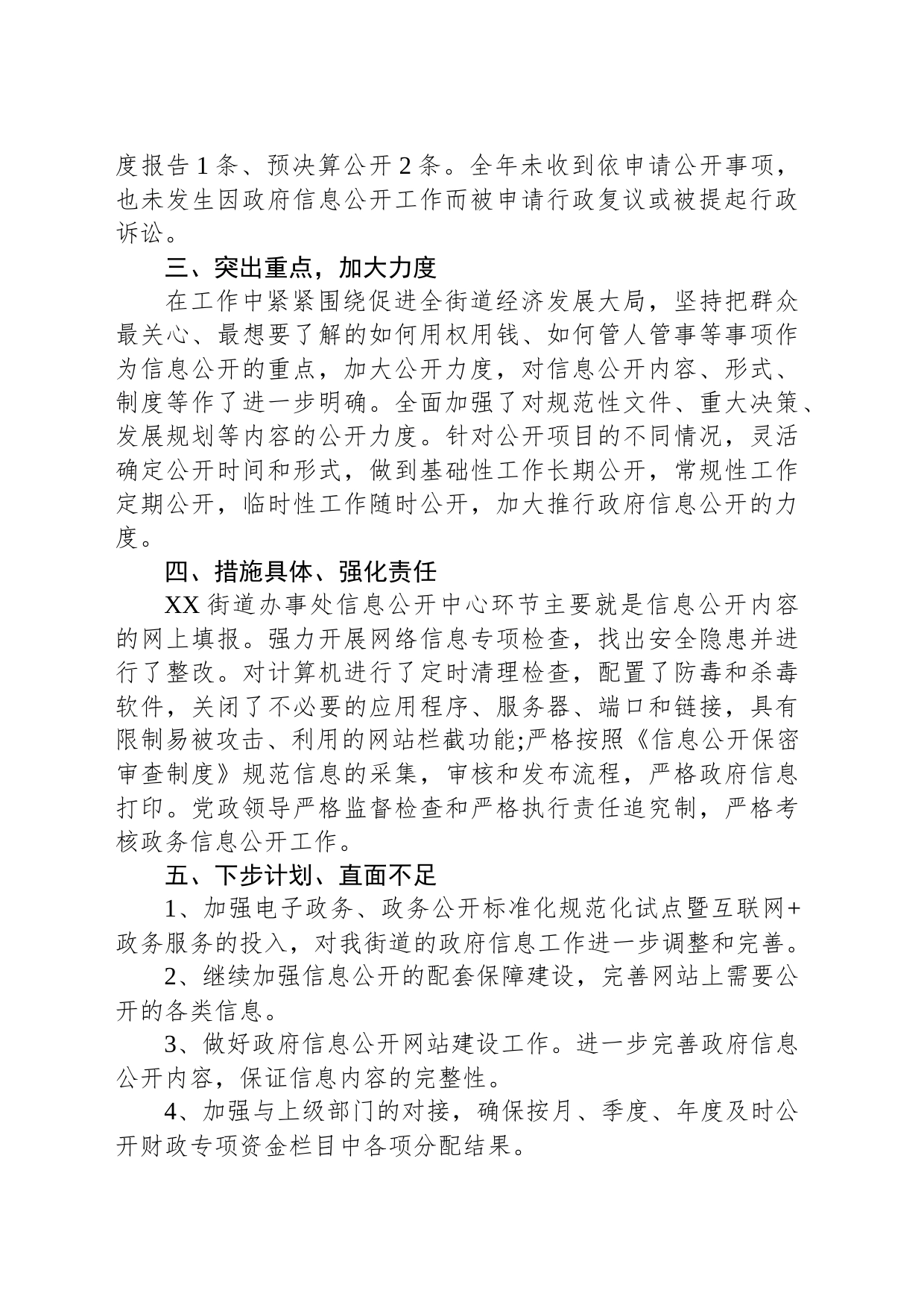 街道2023年工作总结及2024年工作打算（20231226）_第2页