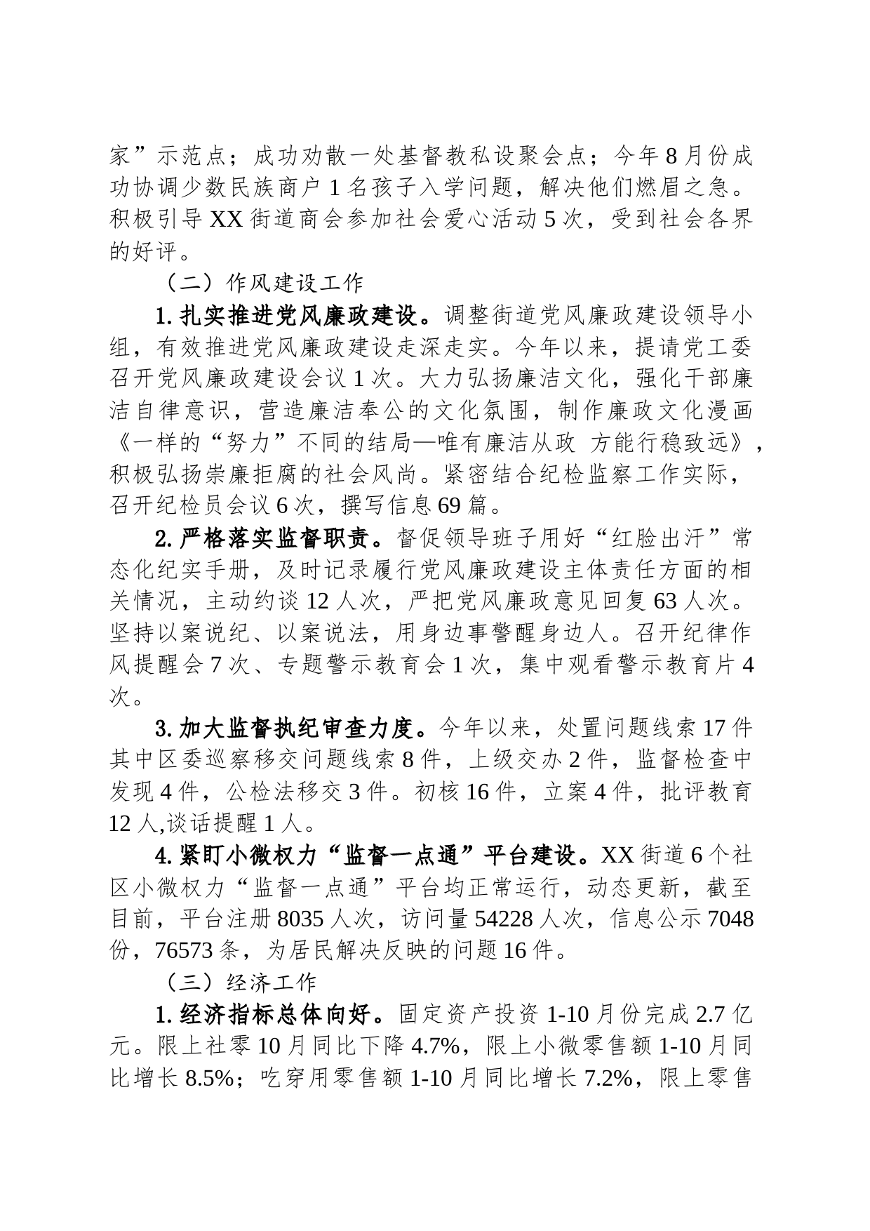 街道2023年工作总结及2024年工作计划(20231219)_第2页