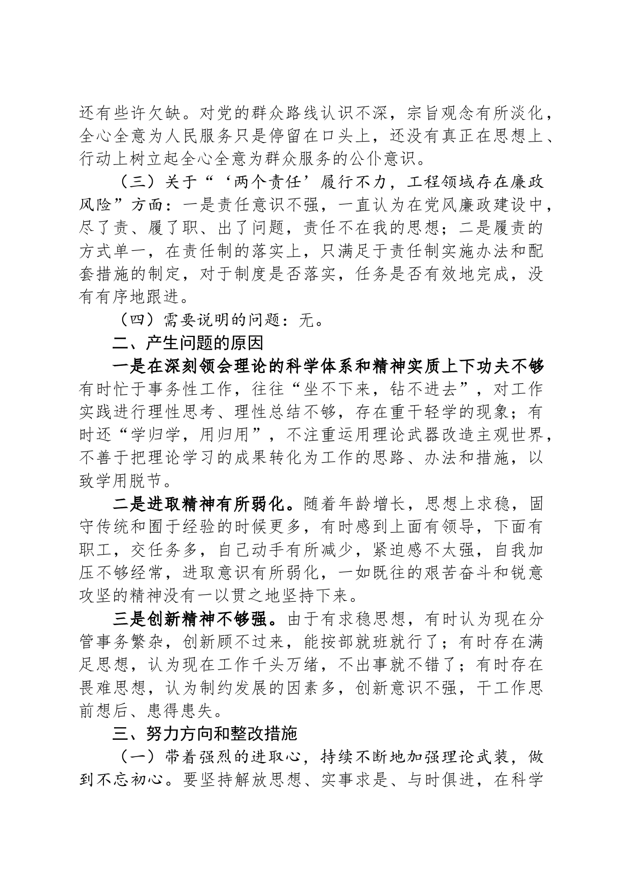 镇长巡视反馈意见整改专题民主生活会个人发言提纲_第2页