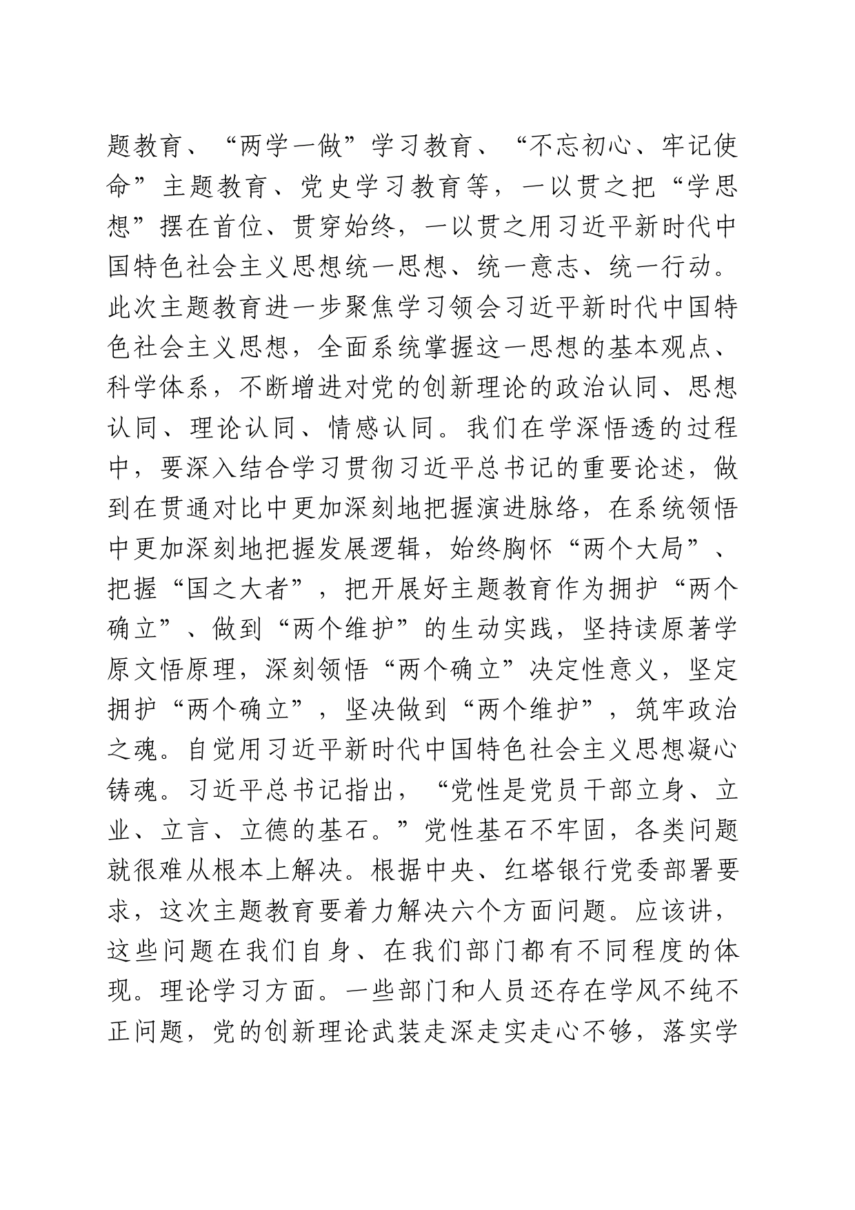 第二批主题教育专题党课讲稿-李建武_第2页