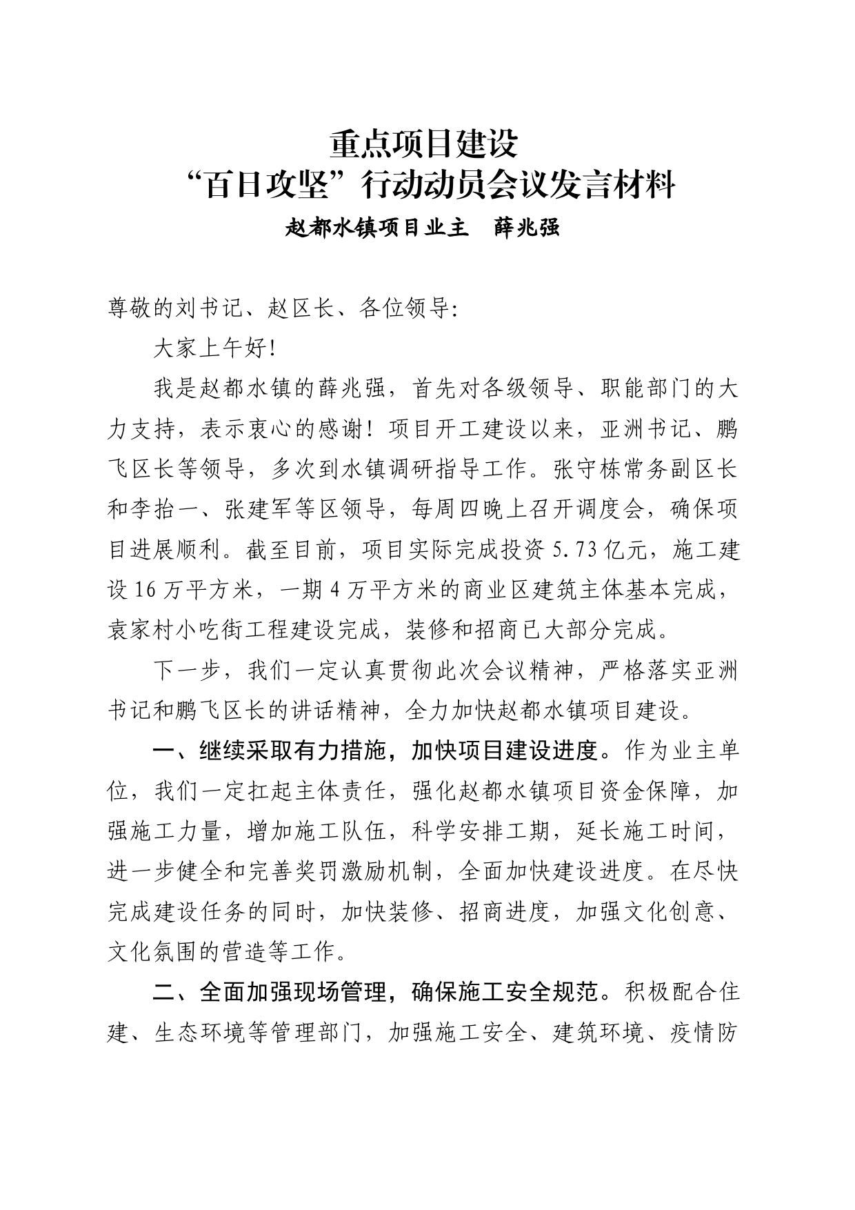 镇项目业主表态发言_第1页